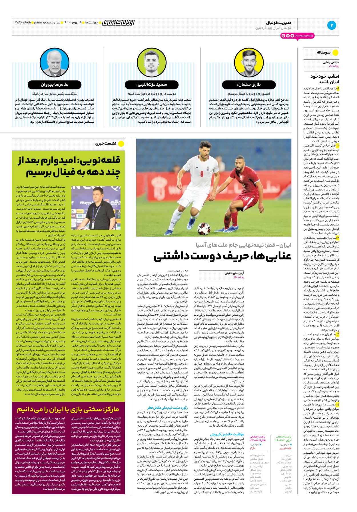 روزنامه ایران ورزشی - شماره هفت هزار و پانصد و شانزده - ۱۸ بهمن ۱۴۰۲ - صفحه ۲
