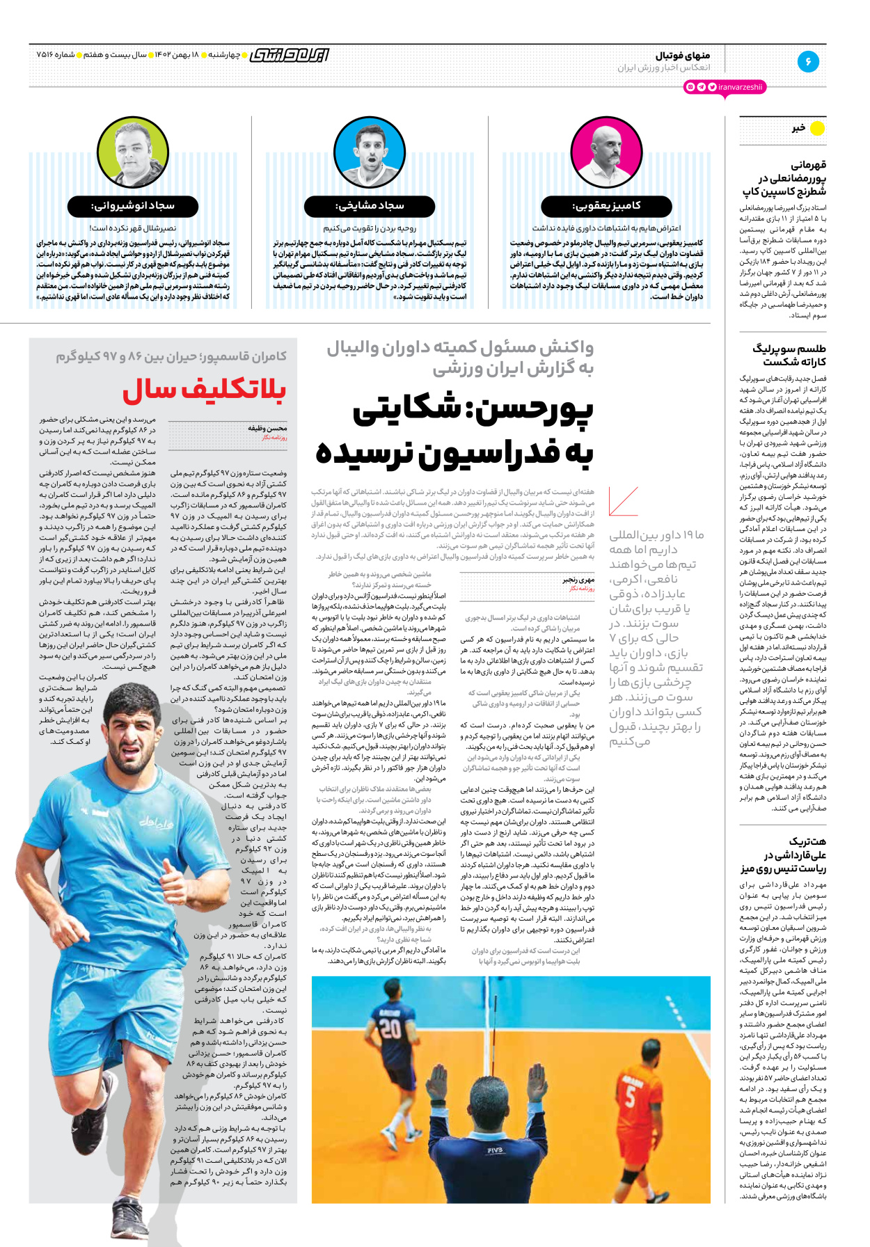 روزنامه ایران ورزشی - شماره هفت هزار و پانصد و شانزده - ۱۸ بهمن ۱۴۰۲ - صفحه ۶