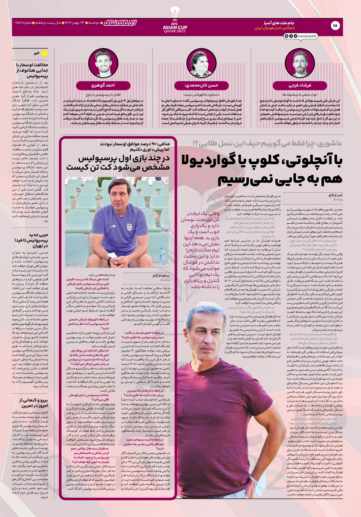 روزنامه ایران ورزشی - شماره هفت هزار و پانصد و هفده - ۲۳ بهمن ۱۴۰۲ - صفحه ۱۰