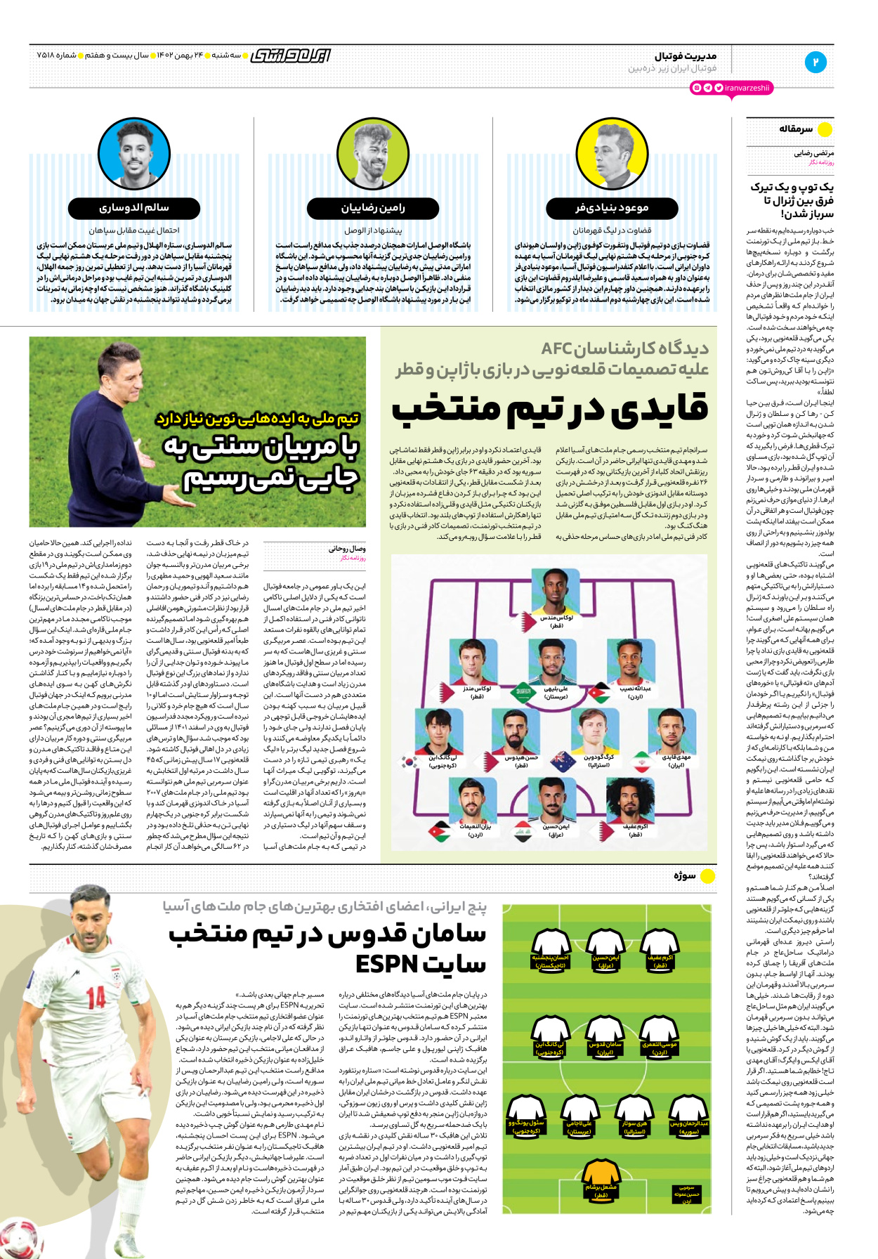 روزنامه ایران ورزشی - شماره هفت هزار و پانصد و هجده - ۲۴ بهمن ۱۴۰۲ - صفحه ۲