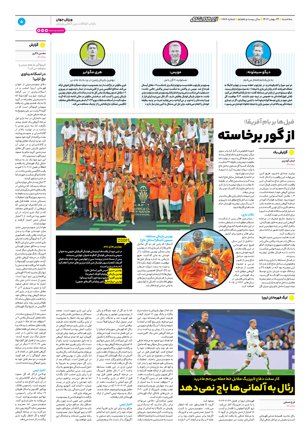 روزنامه ایران ورزشی - شماره هفت هزار و پانصد و هجده - ۲۴ بهمن ۱۴۰۲ - صفحه ۵