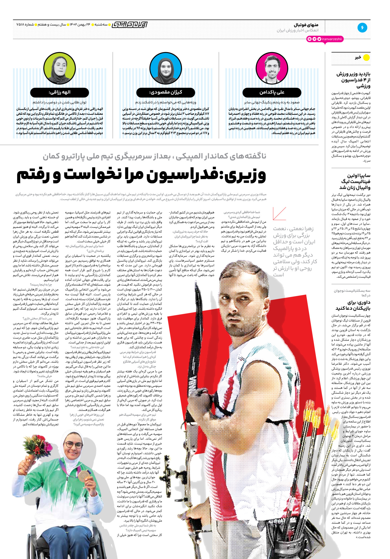 روزنامه ایران ورزشی - شماره هفت هزار و پانصد و هجده - ۲۴ بهمن ۱۴۰۲ - صفحه ۶