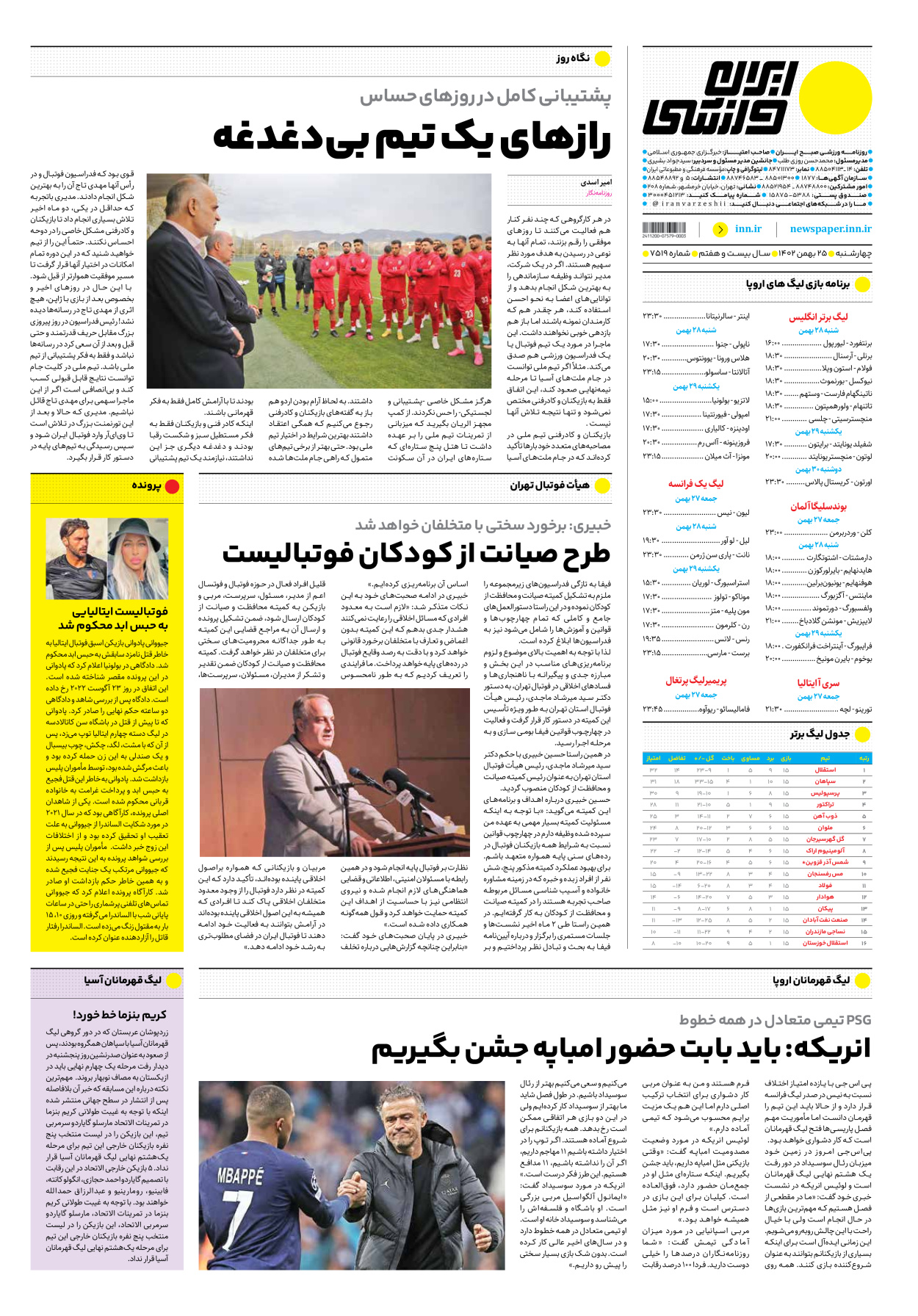 روزنامه ایران ورزشی - شماره هفت هزار و پانصد و نوزده - ۲۵ بهمن ۱۴۰۲ - صفحه ۱۲