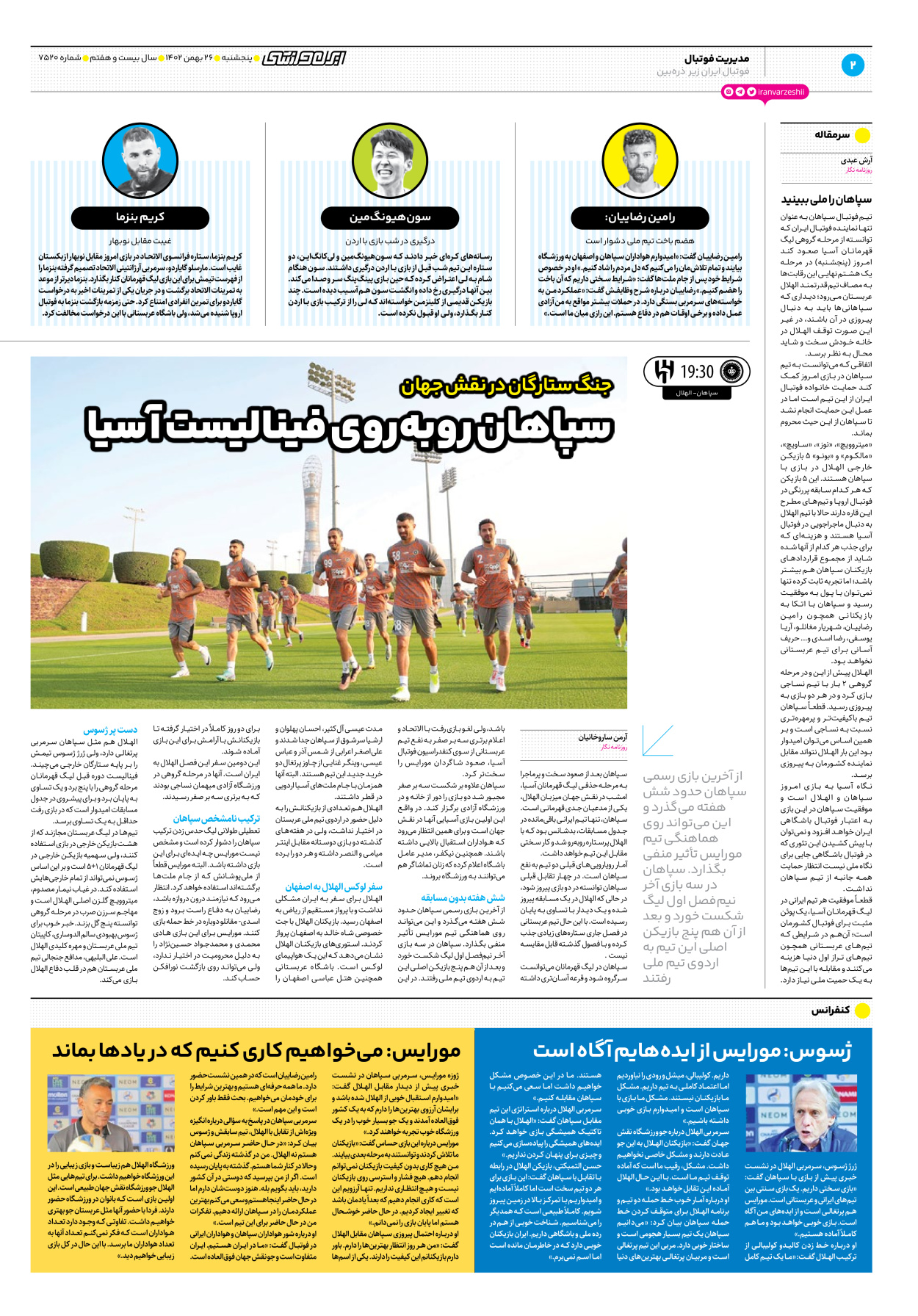 روزنامه ایران ورزشی - شماره هفت هزار و پانصد و بیست - ۲۶ بهمن ۱۴۰۲ - صفحه ۲