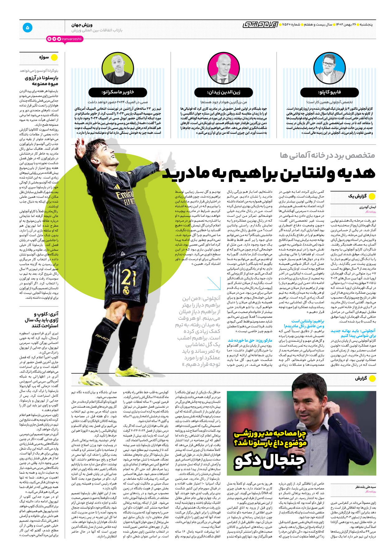 روزنامه ایران ورزشی - شماره هفت هزار و پانصد و بیست - ۲۶ بهمن ۱۴۰۲ - صفحه ۵