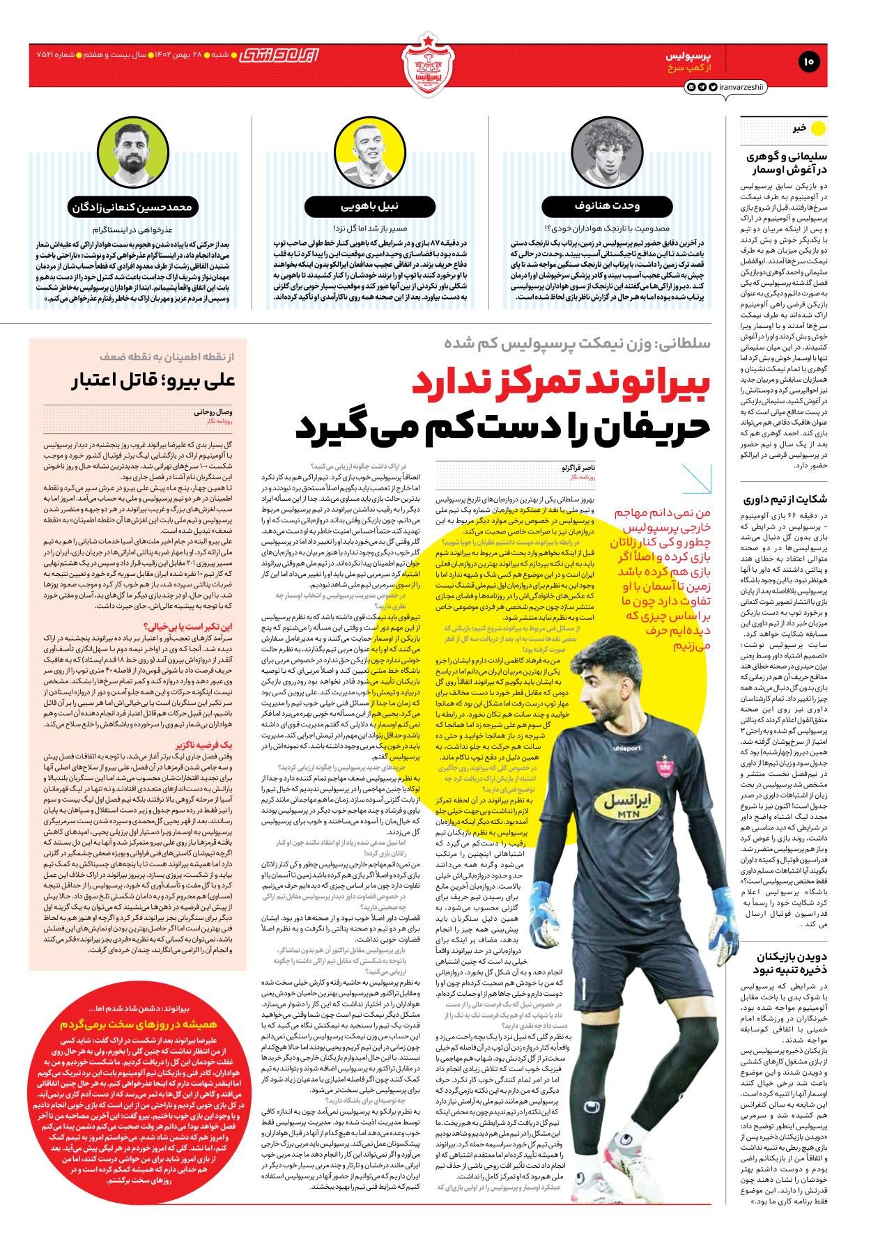روزنامه ایران ورزشی - شماره هفت هزار و پانصد و بیست و یک - ۲۸ بهمن ۱۴۰۲ - صفحه ۱۰