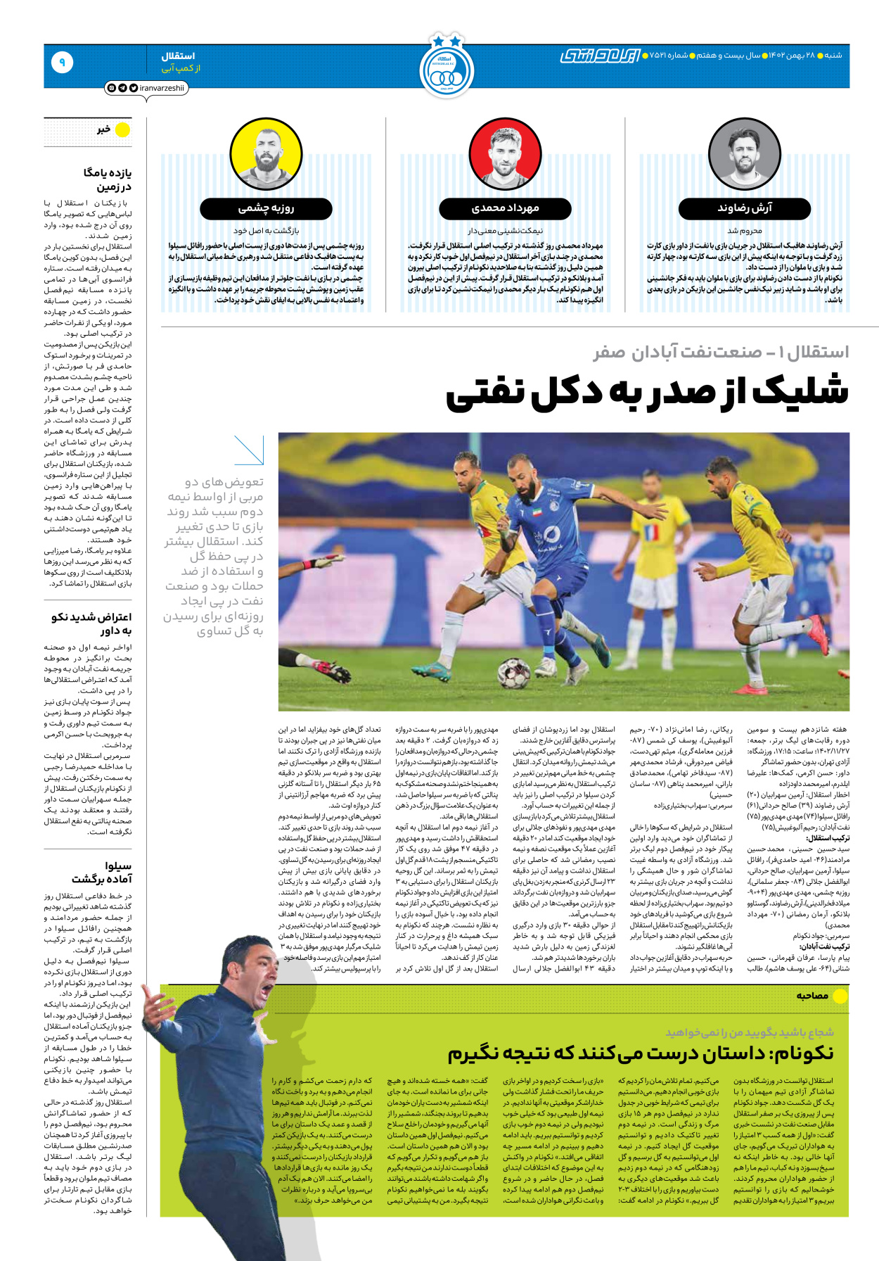 روزنامه ایران ورزشی - شماره هفت هزار و پانصد و بیست و یک - ۲۸ بهمن ۱۴۰۲ - صفحه ۹
