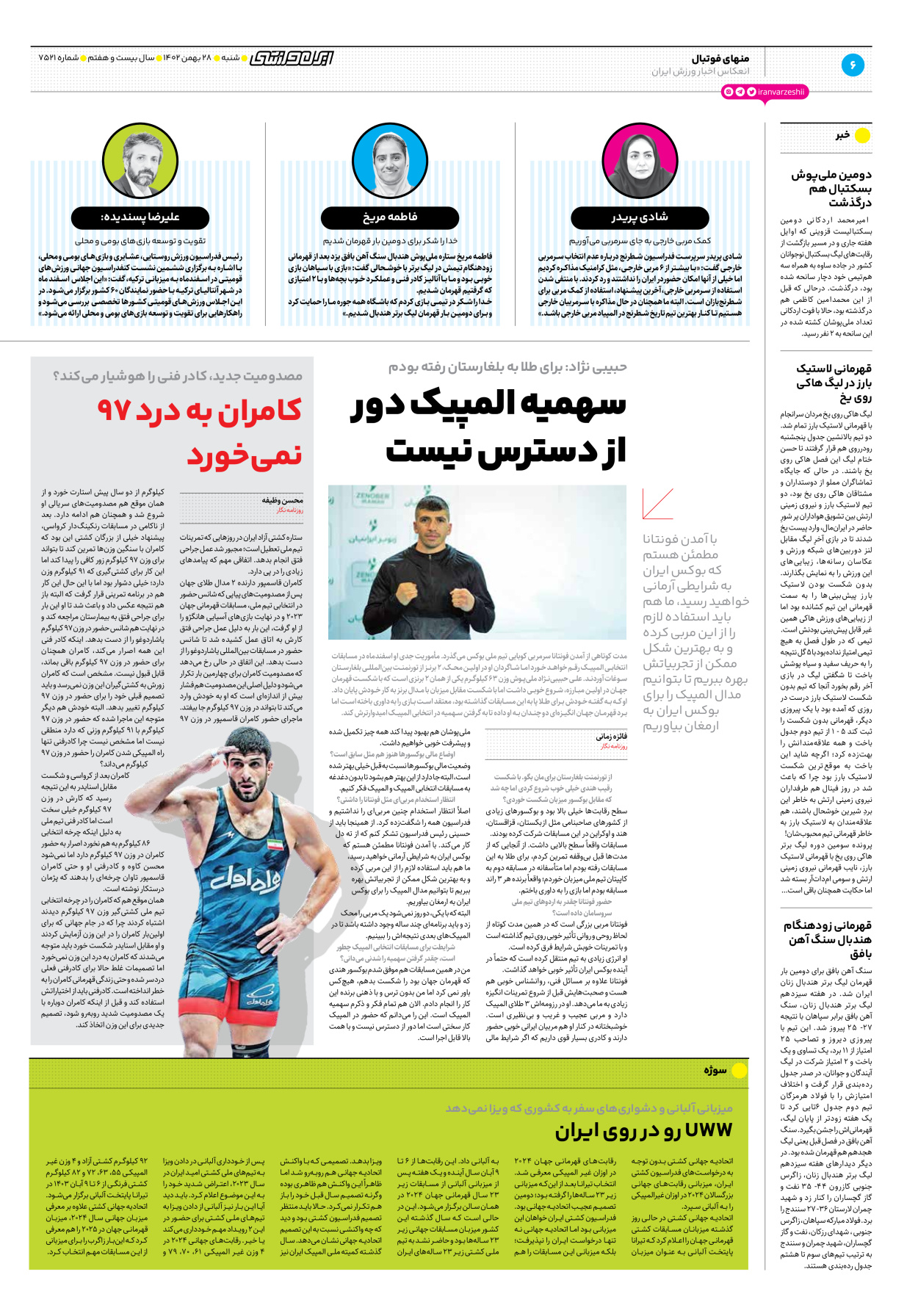روزنامه ایران ورزشی - شماره هفت هزار و پانصد و بیست و یک - ۲۸ بهمن ۱۴۰۲ - صفحه ۶