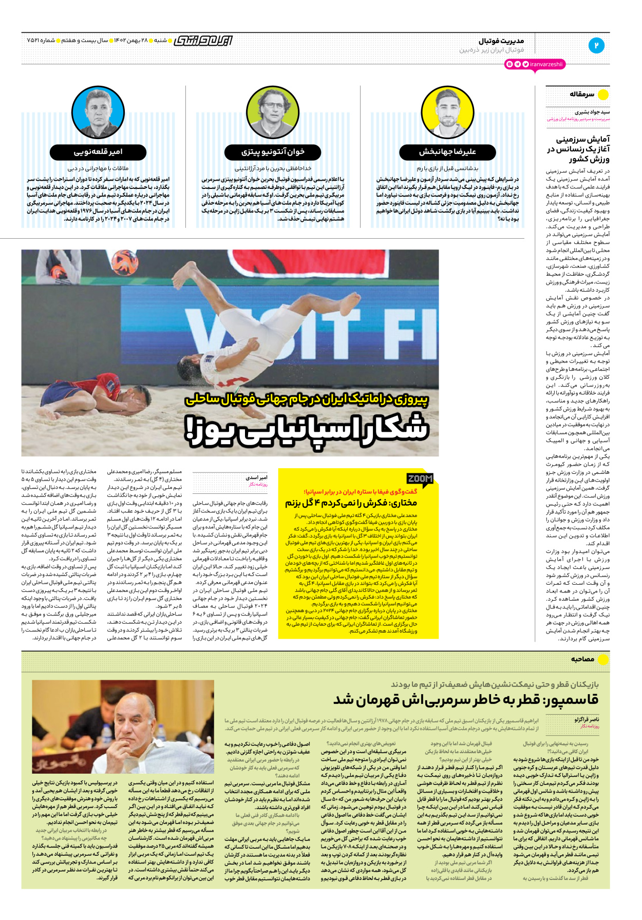 روزنامه ایران ورزشی - شماره هفت هزار و پانصد و بیست و یک - ۲۸ بهمن ۱۴۰۲ - صفحه ۲