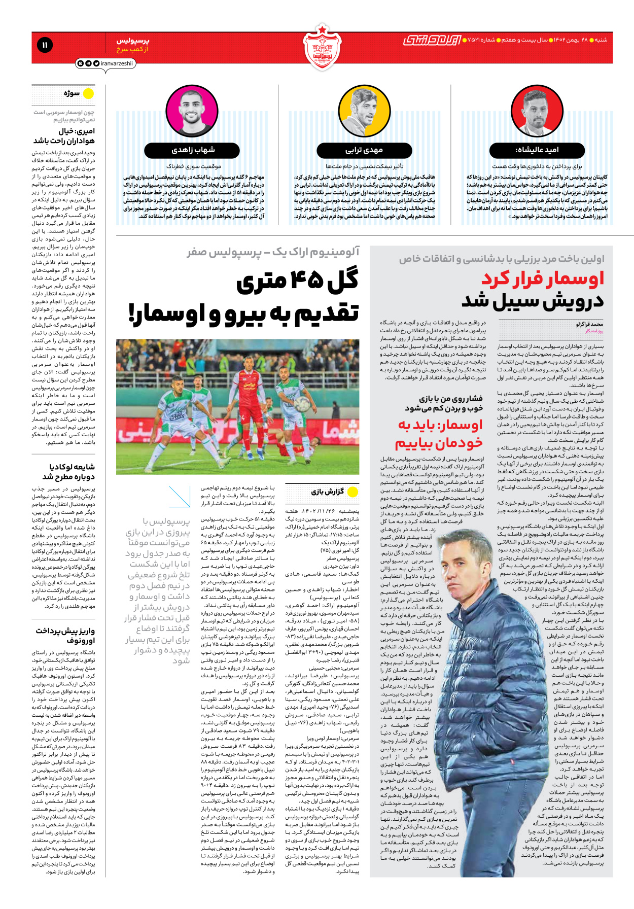 روزنامه ایران ورزشی - شماره هفت هزار و پانصد و بیست و یک - ۲۸ بهمن ۱۴۰۲ - صفحه ۱۱
