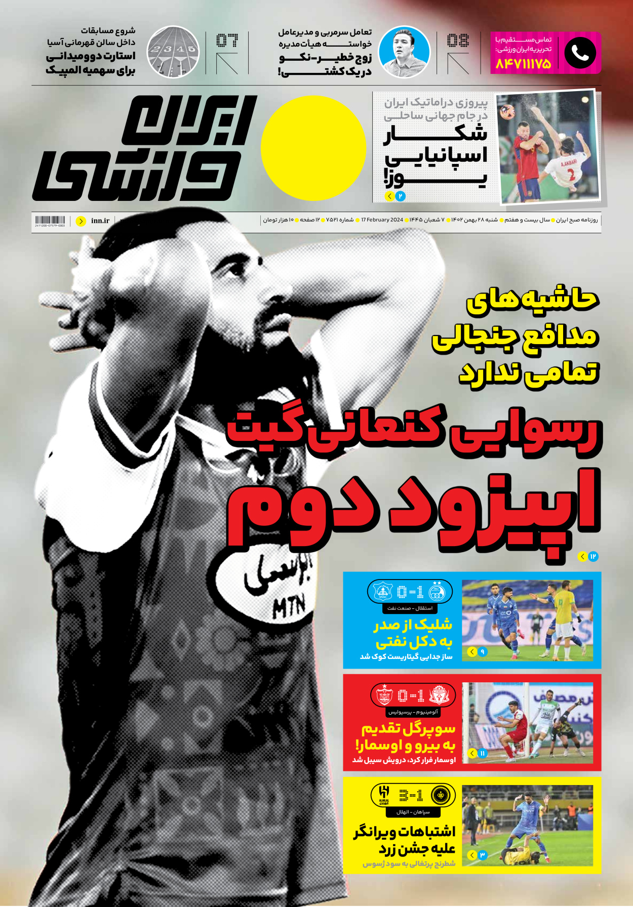 روزنامه ایران ورزشی - شماره هفت هزار و پانصد و بیست و یک - ۲۸ بهمن ۱۴۰۲
