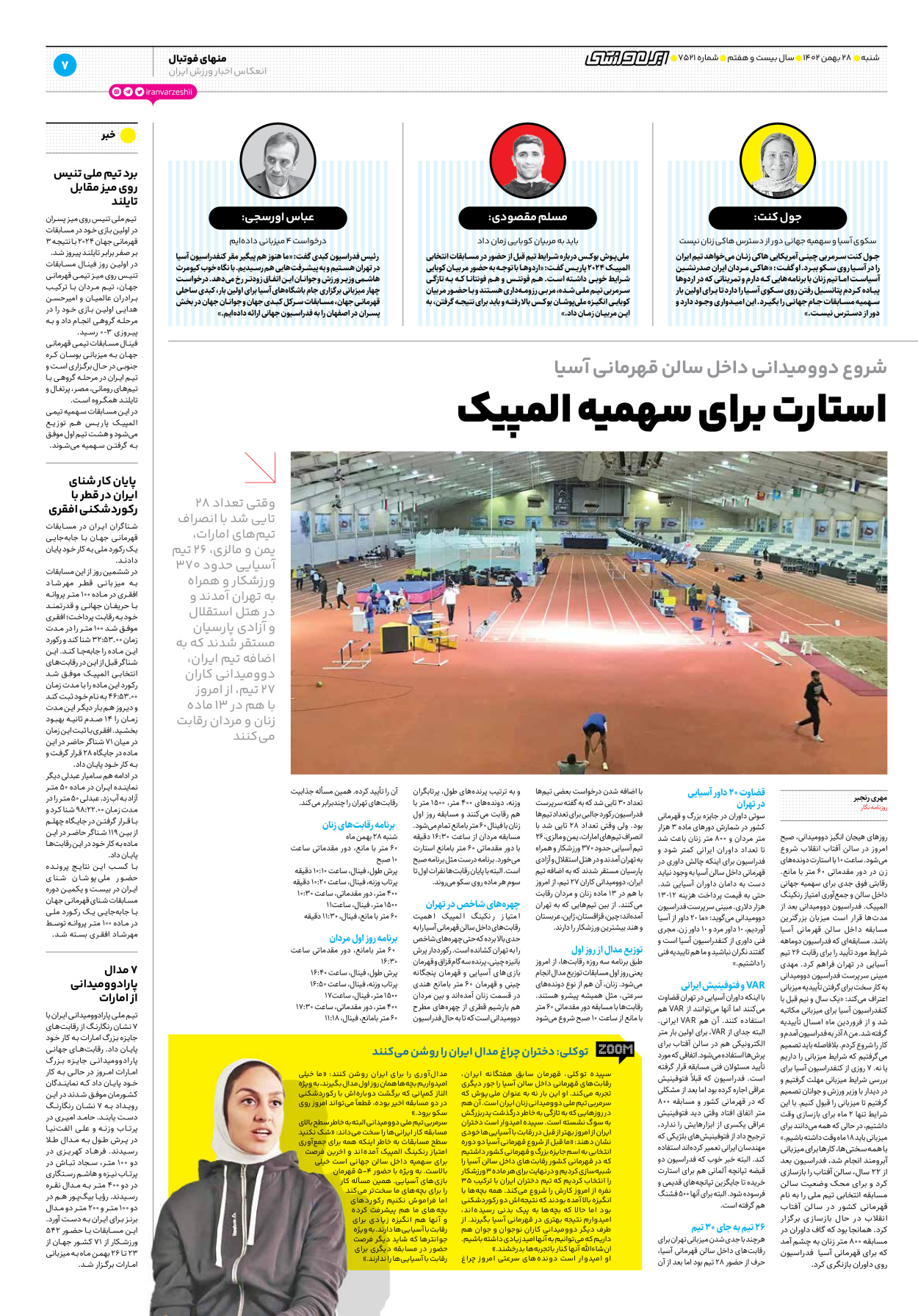 روزنامه ایران ورزشی - شماره هفت هزار و پانصد و بیست و یک - ۲۸ بهمن ۱۴۰۲ - صفحه ۷