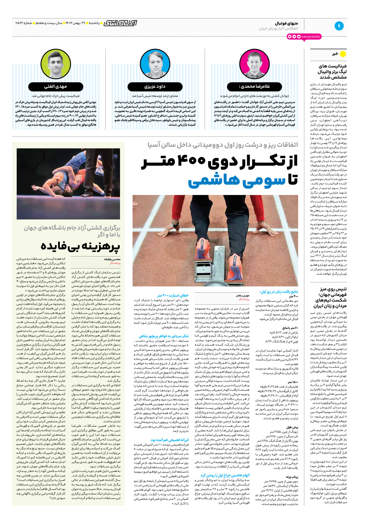 روزنامه ایران ورزشی - شماره هفت هزار و پانصد و بیست و دو - ۲۹ بهمن ۱۴۰۲ - صفحه ۶