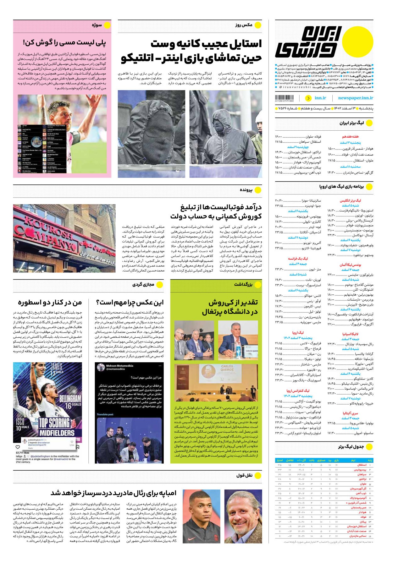 روزنامه ایران ورزشی - شماره هفت هزار و پانصد و بیست و شش - ۰۳ اسفند ۱۴۰۲ - صفحه ۱۲