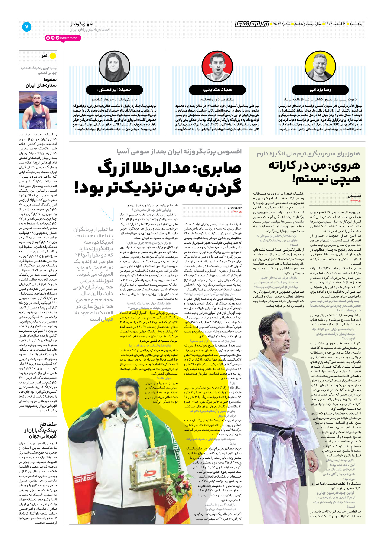 روزنامه ایران ورزشی - شماره هفت هزار و پانصد و بیست و شش - ۰۳ اسفند ۱۴۰۲ - صفحه ۷