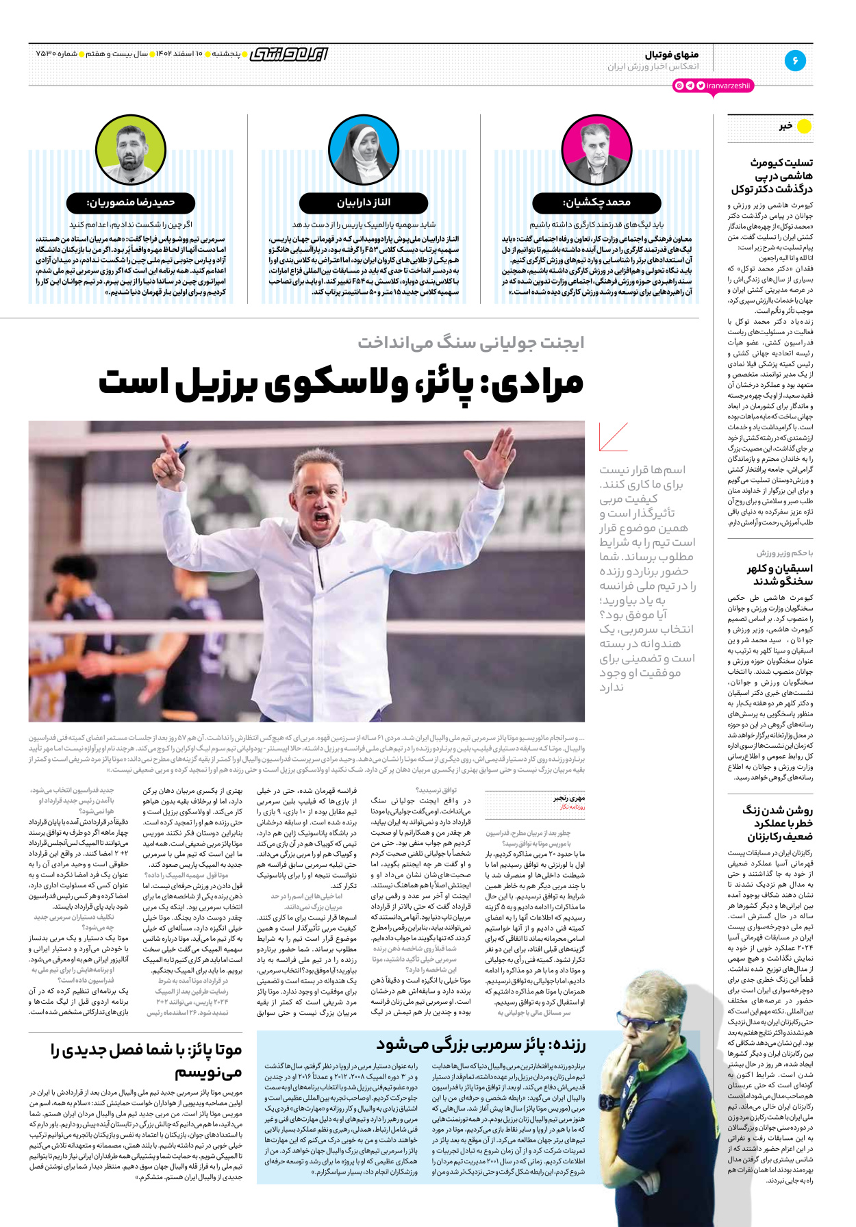 روزنامه ایران ورزشی - شماره هفت هزار و پانصد و سی - ۱۰ اسفند ۱۴۰۲ - صفحه ۶