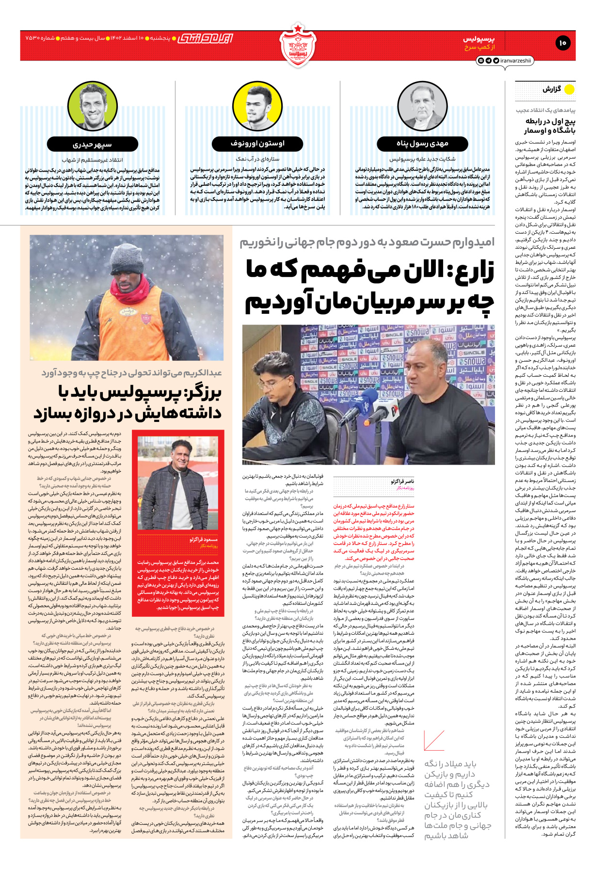 روزنامه ایران ورزشی - شماره هفت هزار و پانصد و سی - ۱۰ اسفند ۱۴۰۲ - صفحه ۱۰