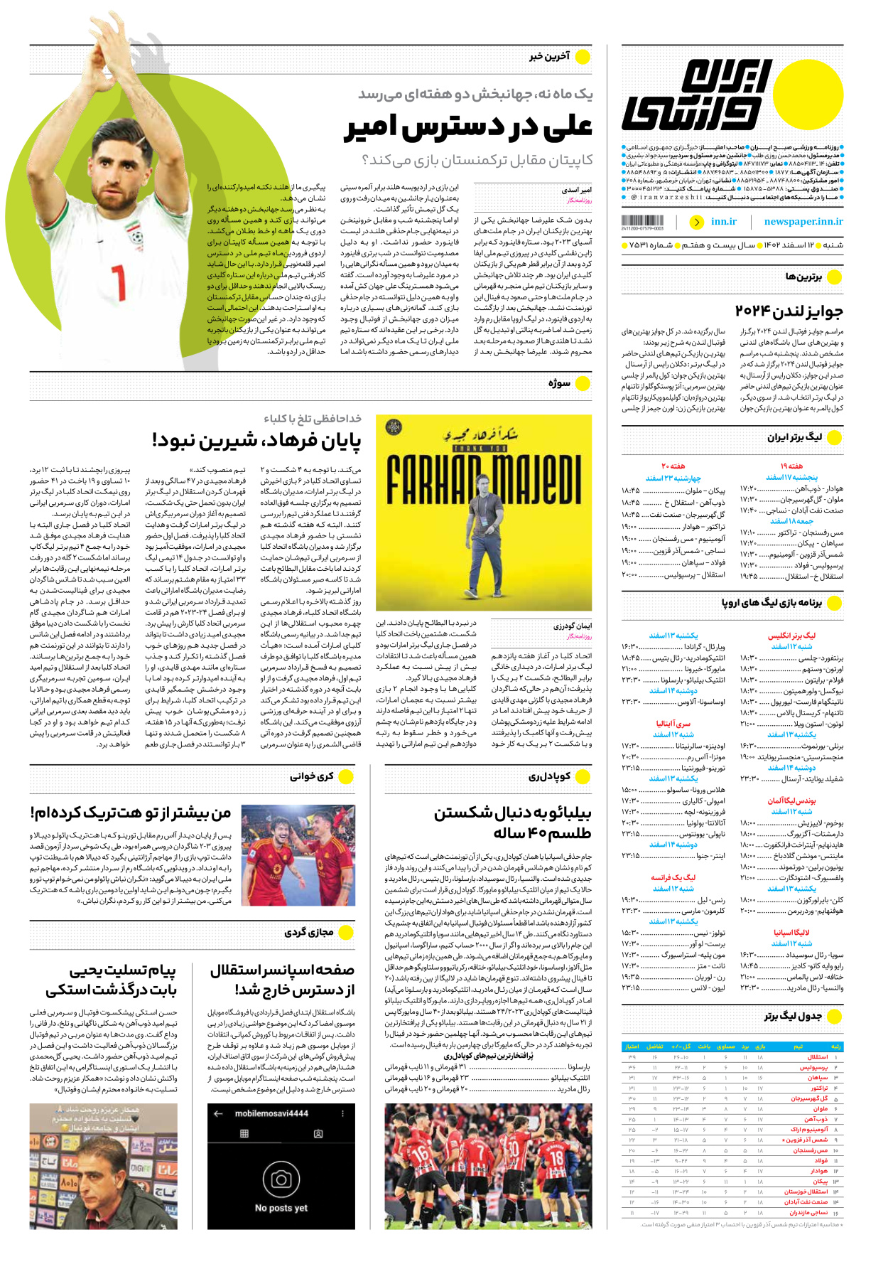 روزنامه ایران ورزشی - شماره هفت هزار و پانصد و سی و یک - ۱۲ اسفند ۱۴۰۲ - صفحه ۱۲