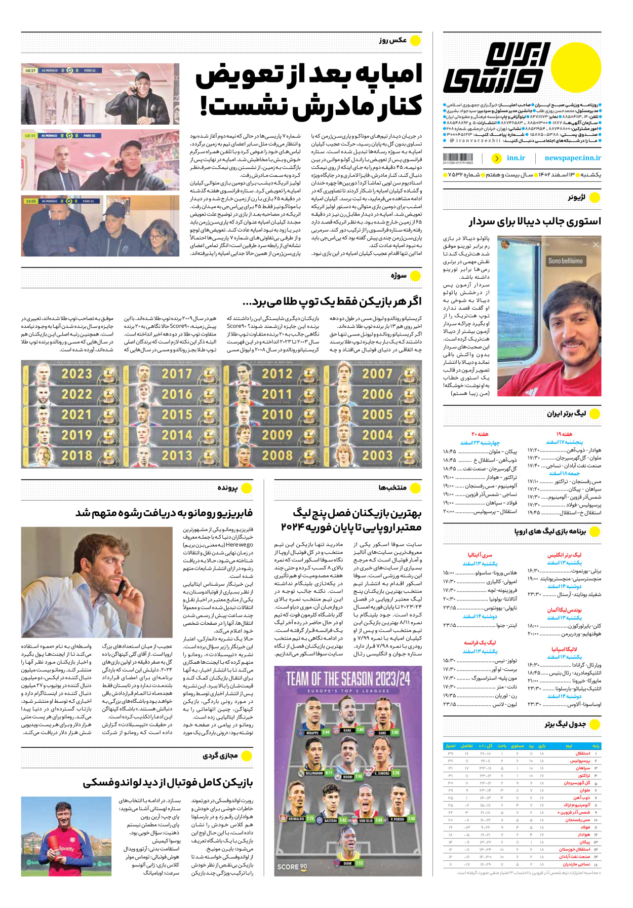 روزنامه ایران ورزشی - شماره هفت هزار و پانصد و سی و دو - ۱۳ اسفند ۱۴۰۲ - صفحه ۱۲