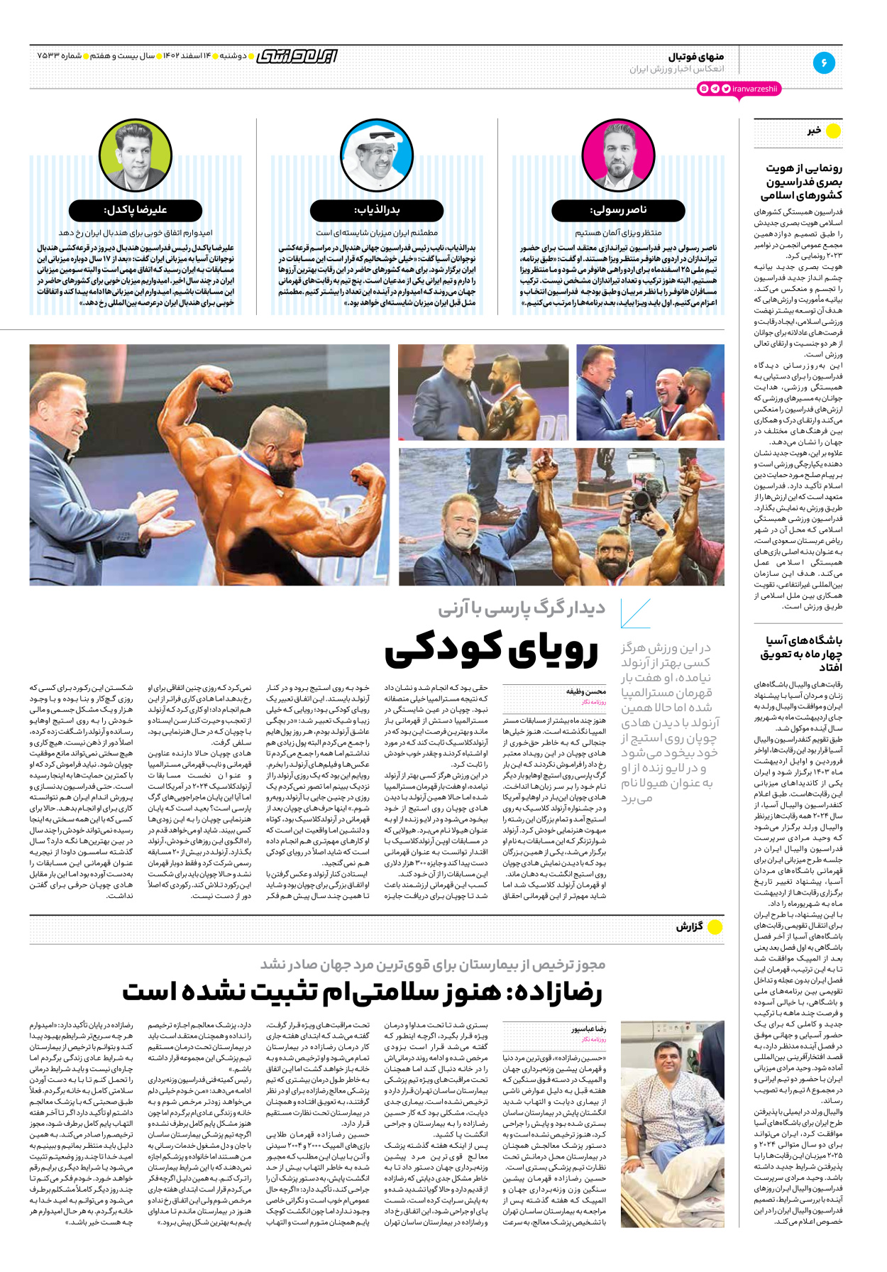 روزنامه ایران ورزشی - شماره هفت هزار و پانصد و سی و سه - ۱۴ اسفند ۱۴۰۲ - صفحه ۶