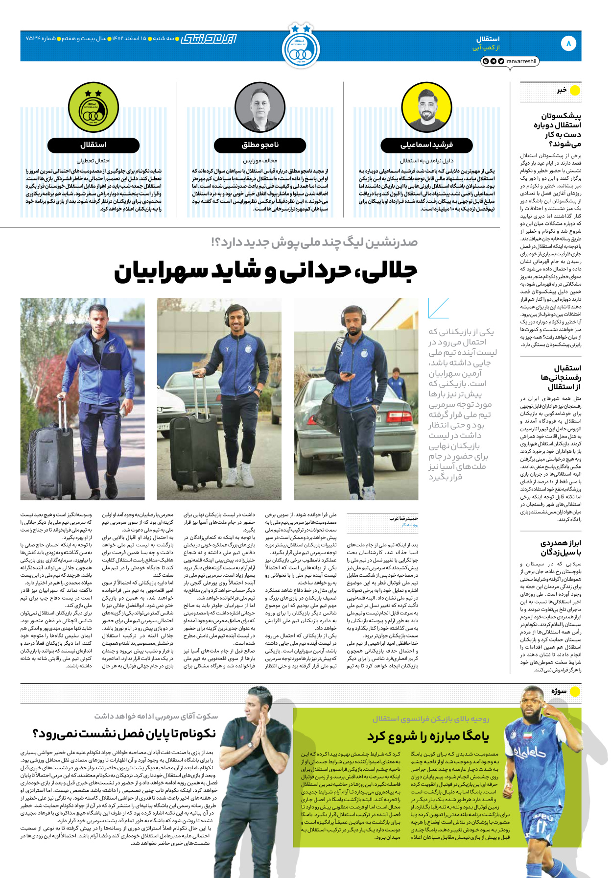روزنامه ایران ورزشی - شماره هفت هزار و پانصد و سی و چهار - ۱۵ اسفند ۱۴۰۲ - صفحه ۸