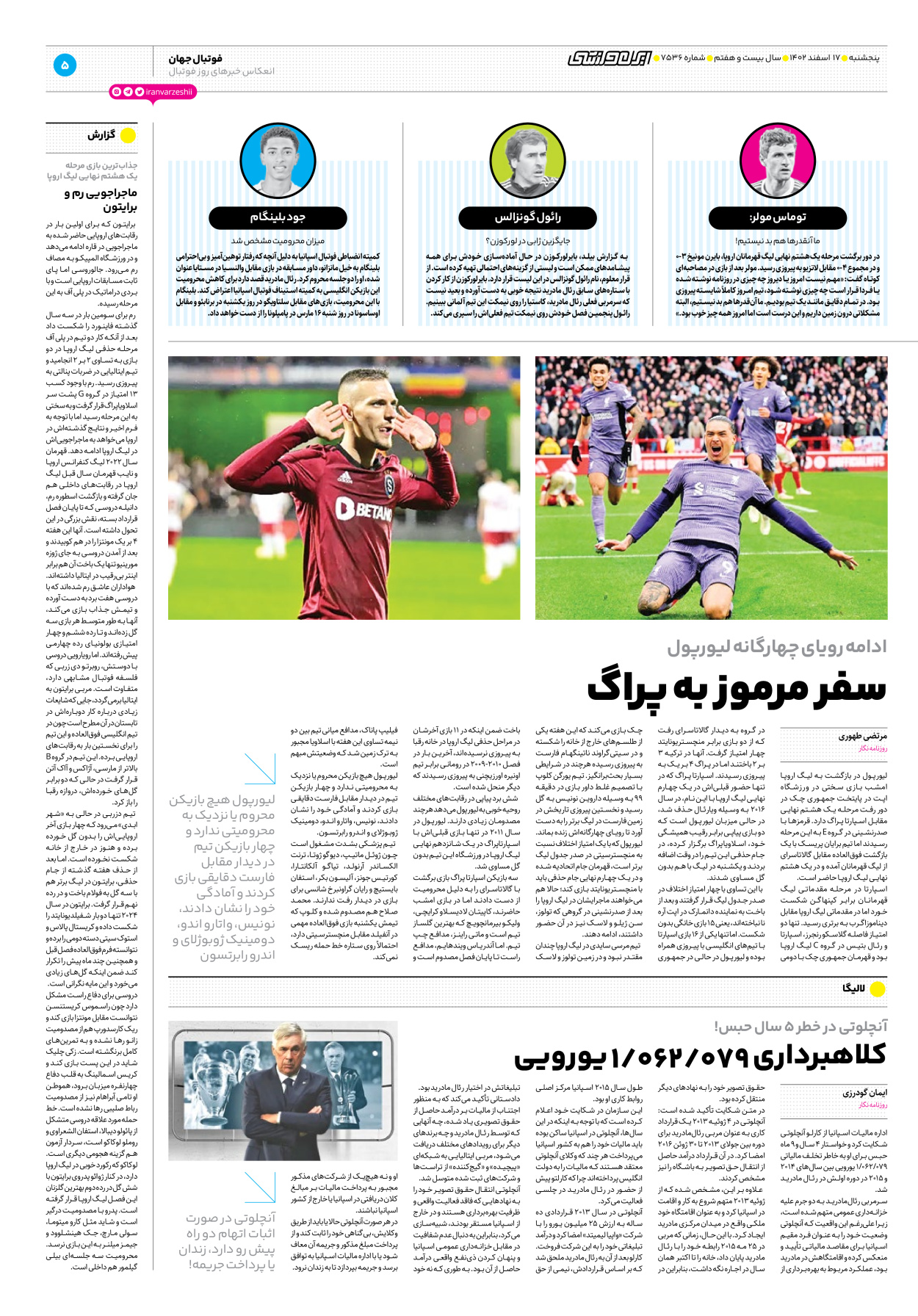 روزنامه ایران ورزشی - شماره هفت هزار و پانصد و سی و شش - ۱۷ اسفند ۱۴۰۲ - صفحه ۵