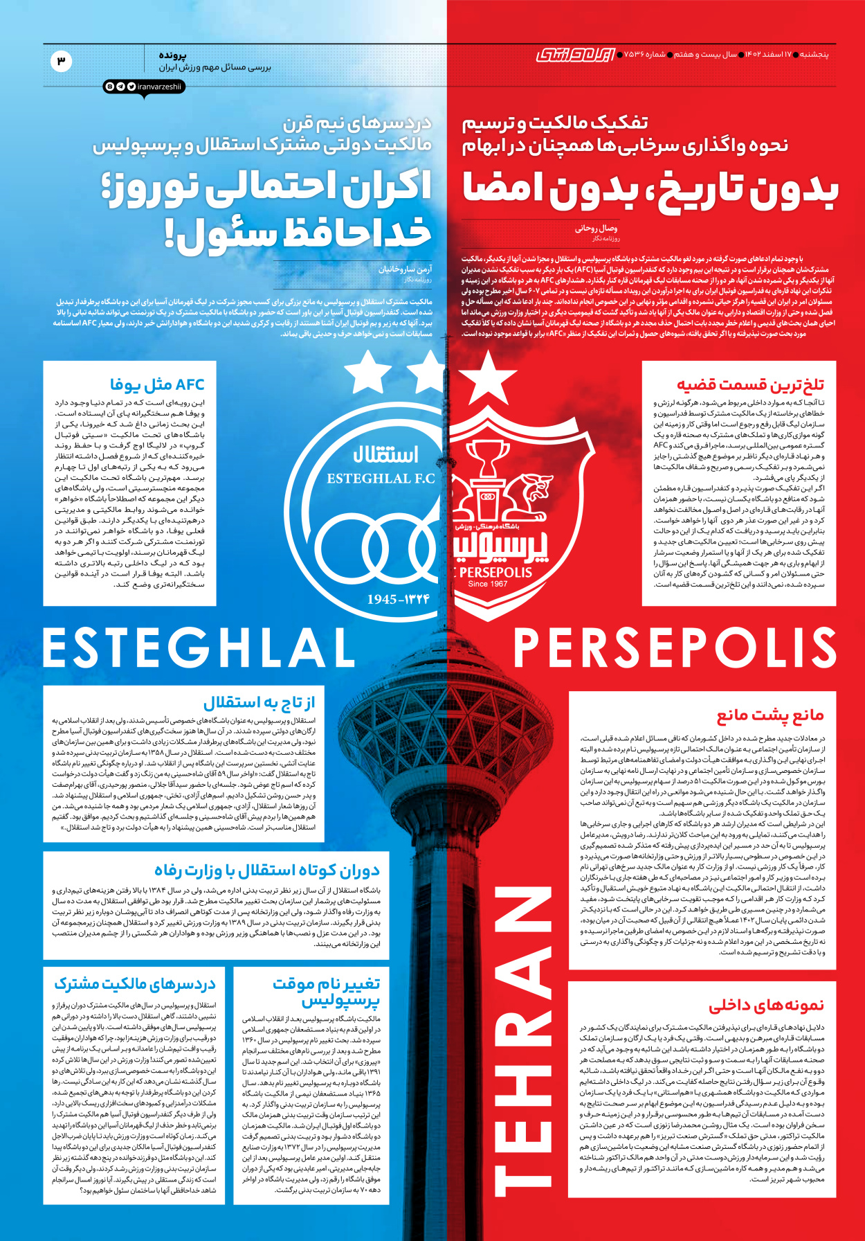 روزنامه ایران ورزشی - شماره هفت هزار و پانصد و سی و شش - ۱۷ اسفند ۱۴۰۲ - صفحه ۳