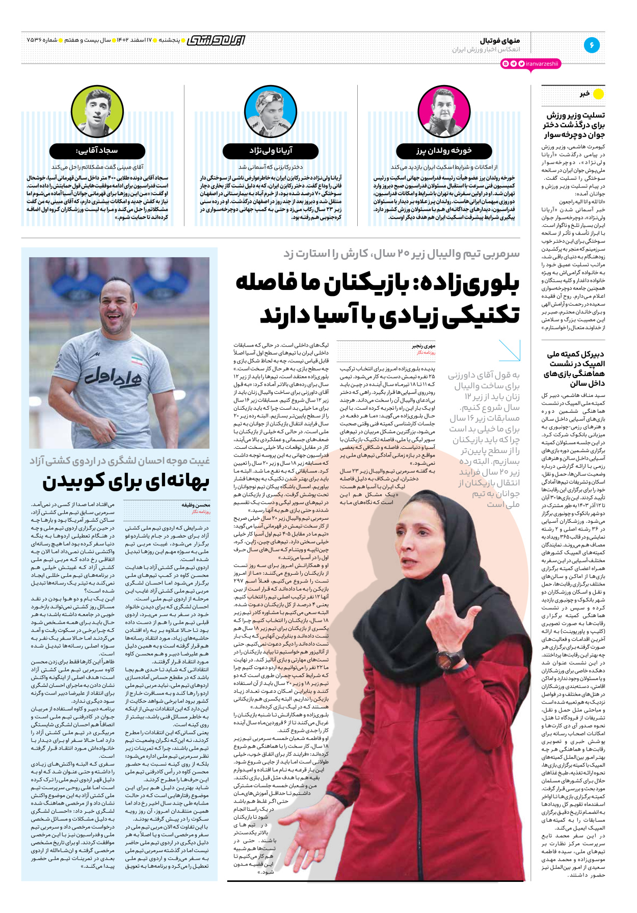 روزنامه ایران ورزشی - شماره هفت هزار و پانصد و سی و شش - ۱۷ اسفند ۱۴۰۲ - صفحه ۶