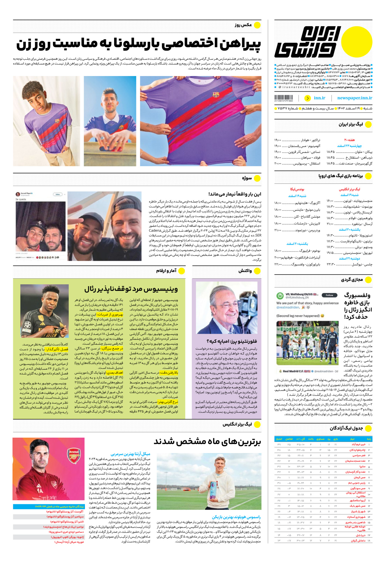 روزنامه ایران ورزشی - شماره هفت هزار و پانصد و سی و هفت - ۱۹ اسفند ۱۴۰۲ - صفحه ۱۲