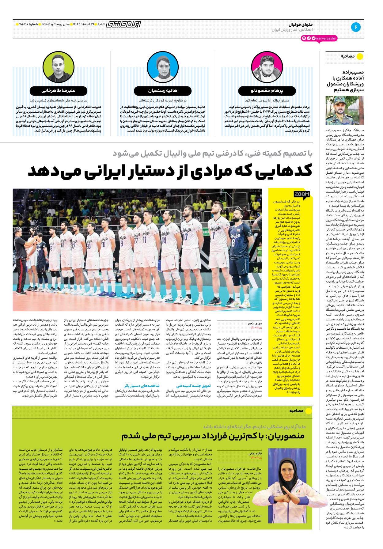 روزنامه ایران ورزشی - شماره هفت هزار و پانصد و سی و هفت - ۱۹ اسفند ۱۴۰۲ - صفحه ۶