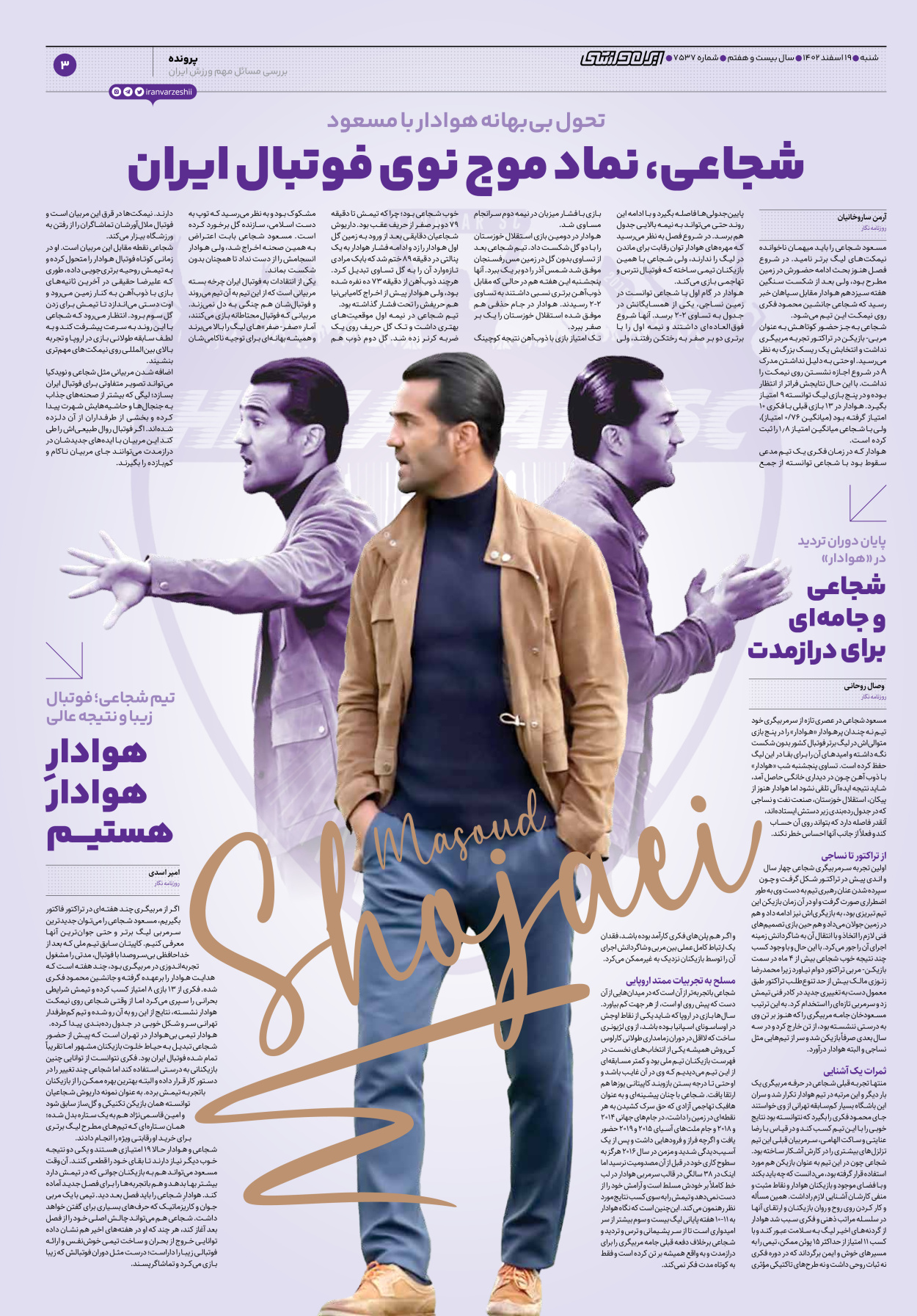 روزنامه ایران ورزشی - شماره هفت هزار و پانصد و سی و هفت - ۱۹ اسفند ۱۴۰۲ - صفحه ۳