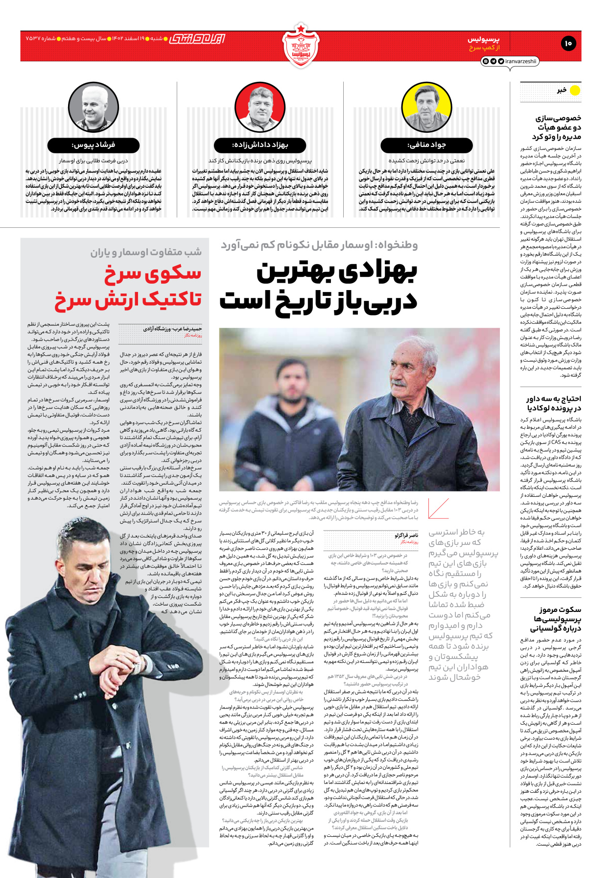 روزنامه ایران ورزشی - شماره هفت هزار و پانصد و سی و هفت - ۱۹ اسفند ۱۴۰۲ - صفحه ۱۰