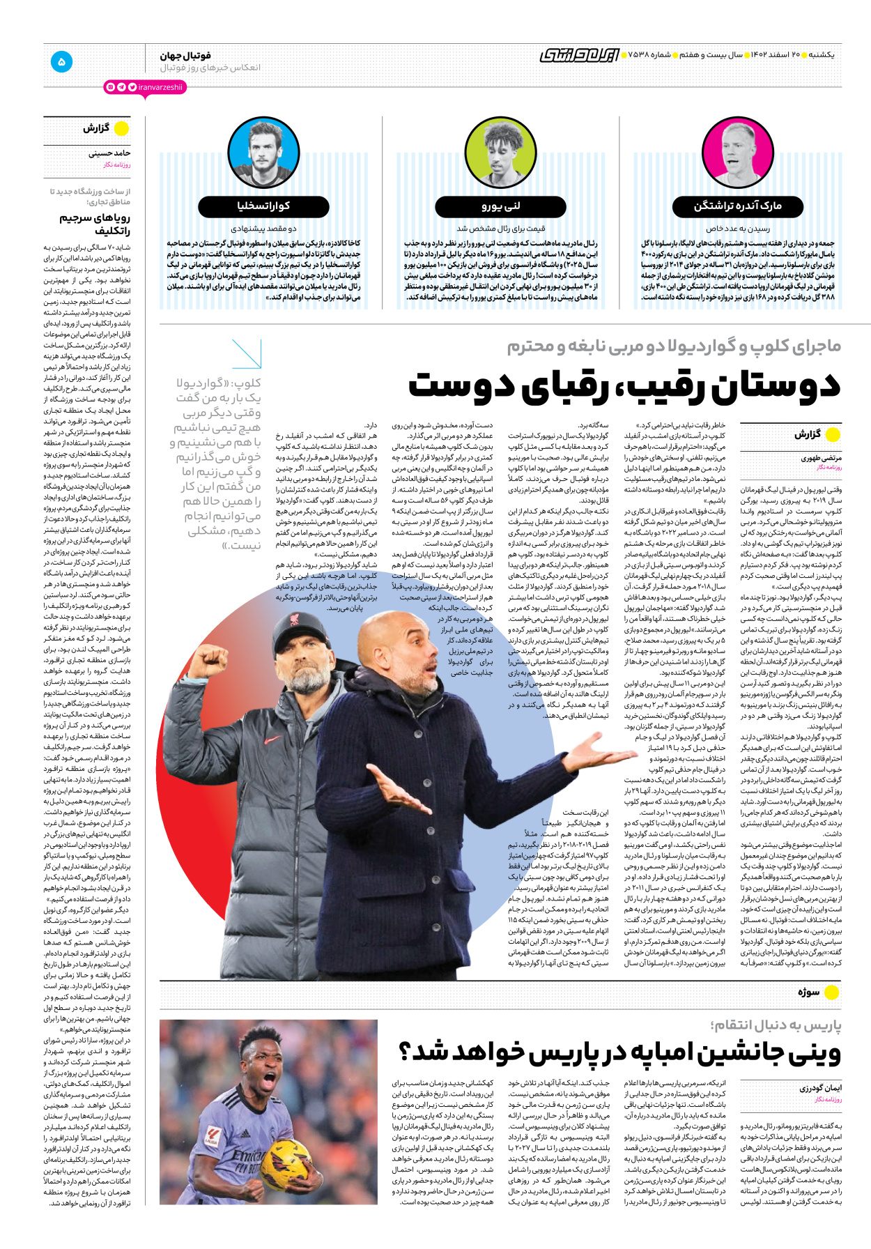 روزنامه ایران ورزشی - شماره هفت هزار و پانصد و سی و هشت - ۲۰ اسفند ۱۴۰۲ - صفحه ۵