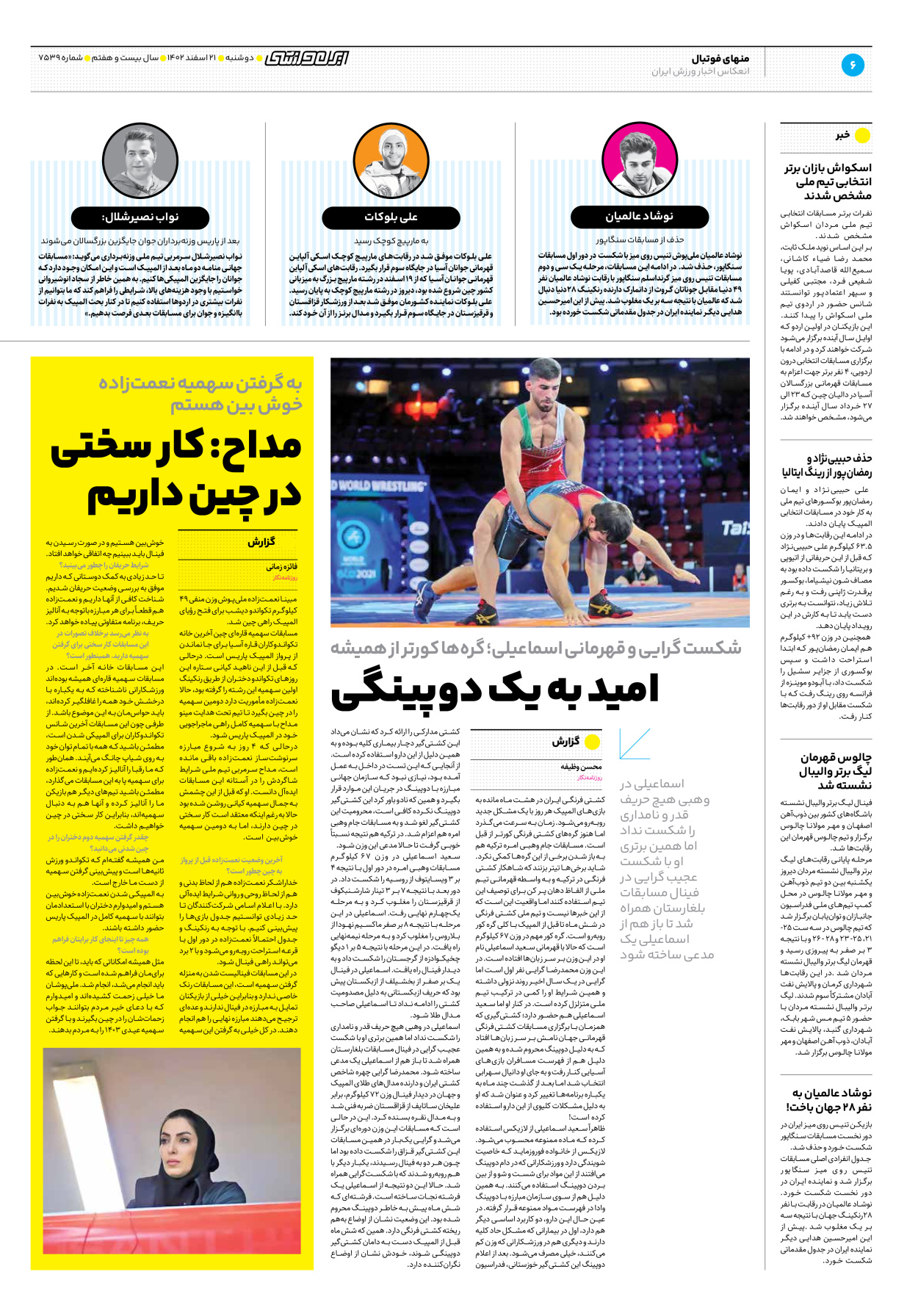روزنامه ایران ورزشی - شماره هفت هزار و پانصد و سی و نه - ۲۱ اسفند ۱۴۰۲ - صفحه ۶