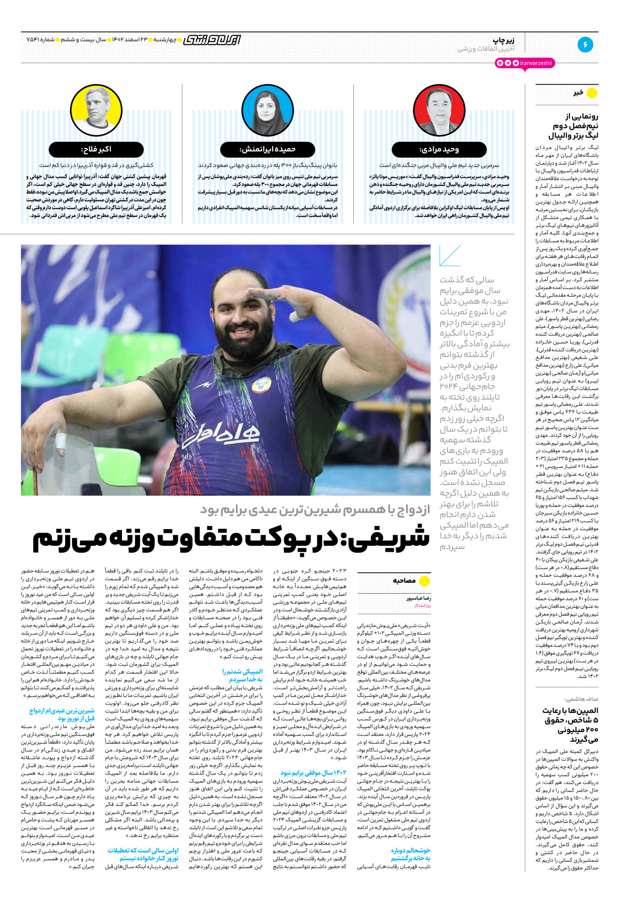 روزنامه ایران ورزشی - شماره هفت هزار و پانصد و چهل و یک - ۲۳ اسفند ۱۴۰۲ - صفحه ۶