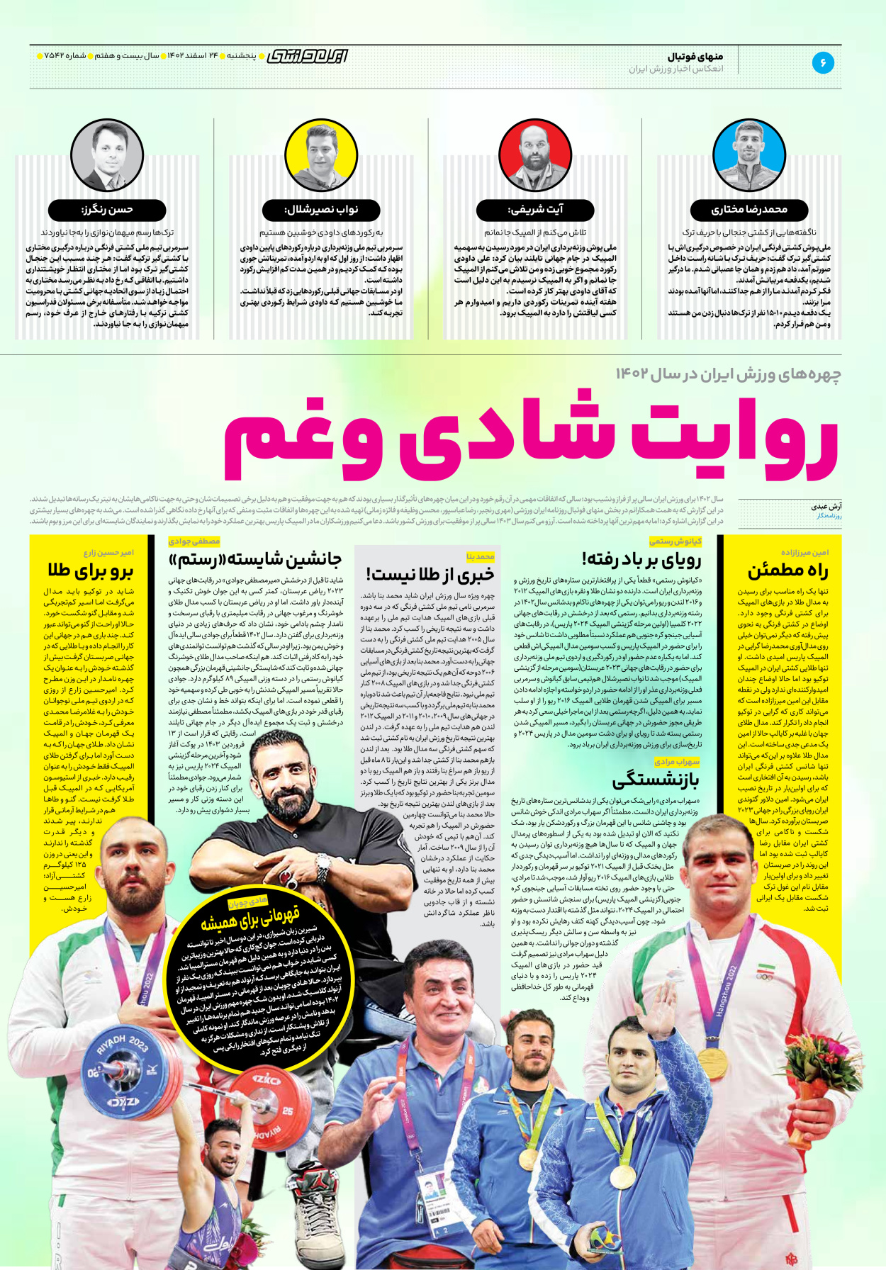 روزنامه ایران ورزشی - شماره هفت هزار و پانصد و چهل و دو - ۲۴ اسفند ۱۴۰۲ - صفحه ۶