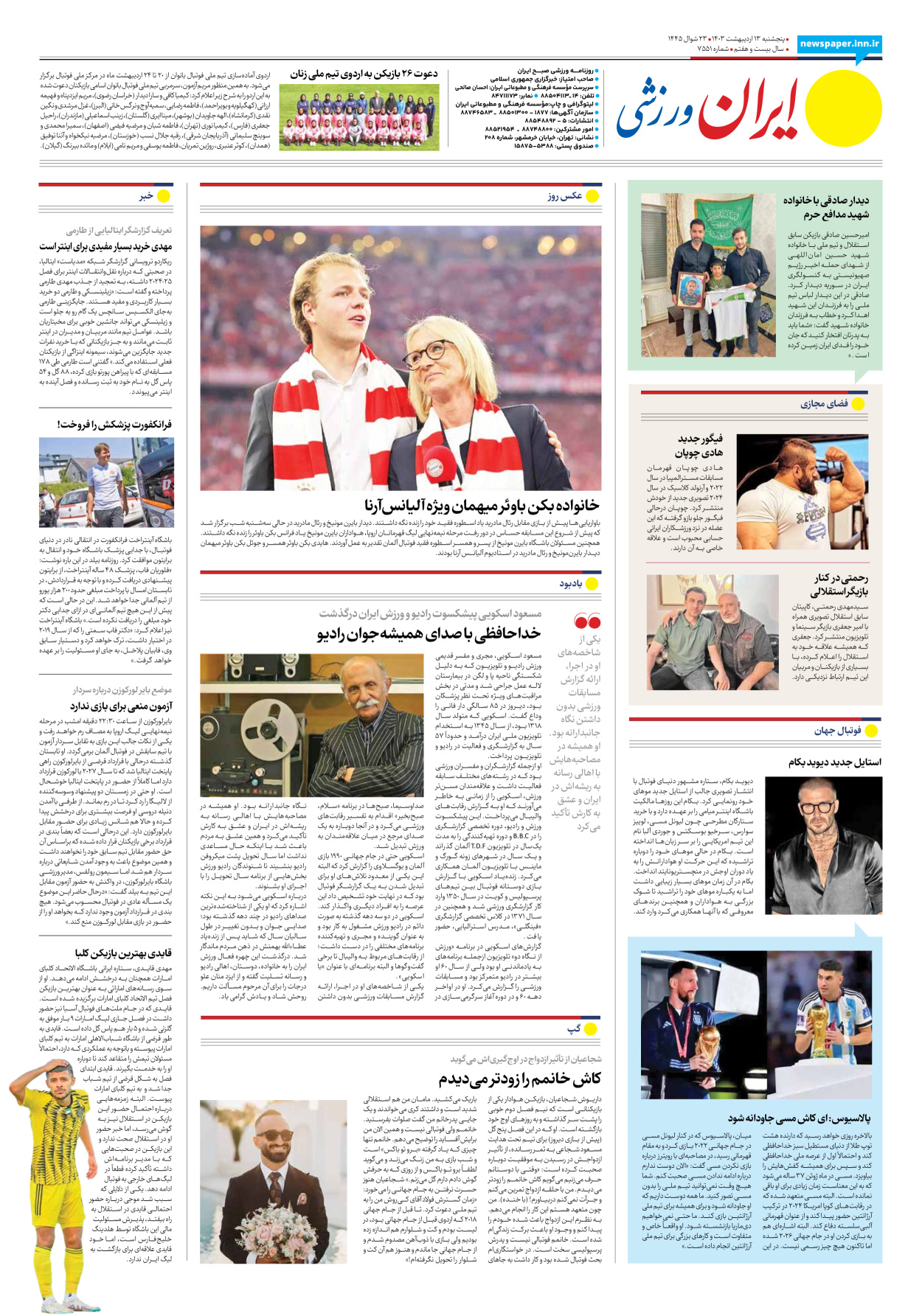روزنامه ایران ورزشی - شماره هفت هزار و پانصد و پنجاه و یک - ۱۳ اردیبهشت ۱۴۰۳ - صفحه ۸