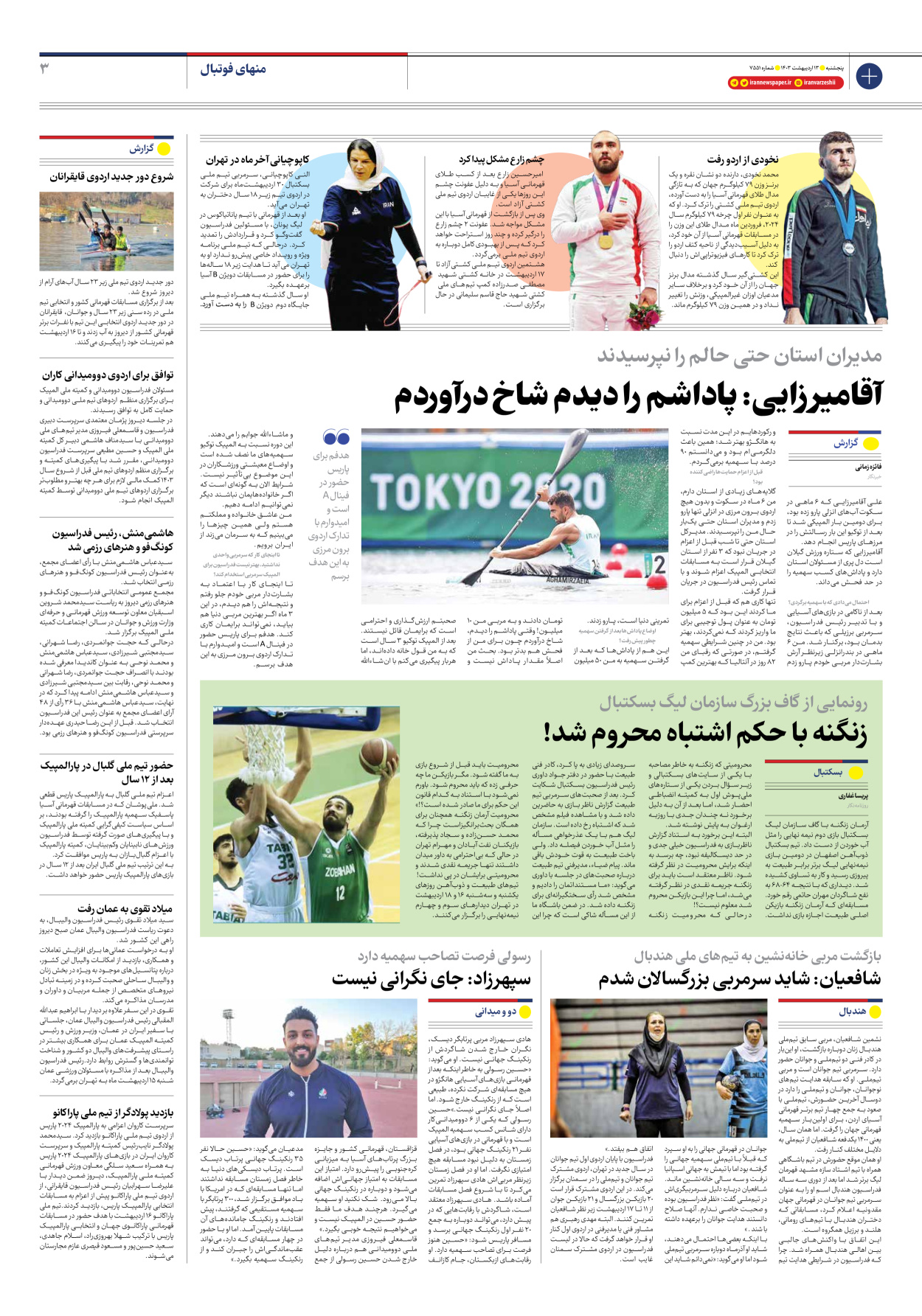 روزنامه ایران ورزشی - شماره هفت هزار و پانصد و پنجاه و یک - ۱۳ اردیبهشت ۱۴۰۳ - صفحه ۳