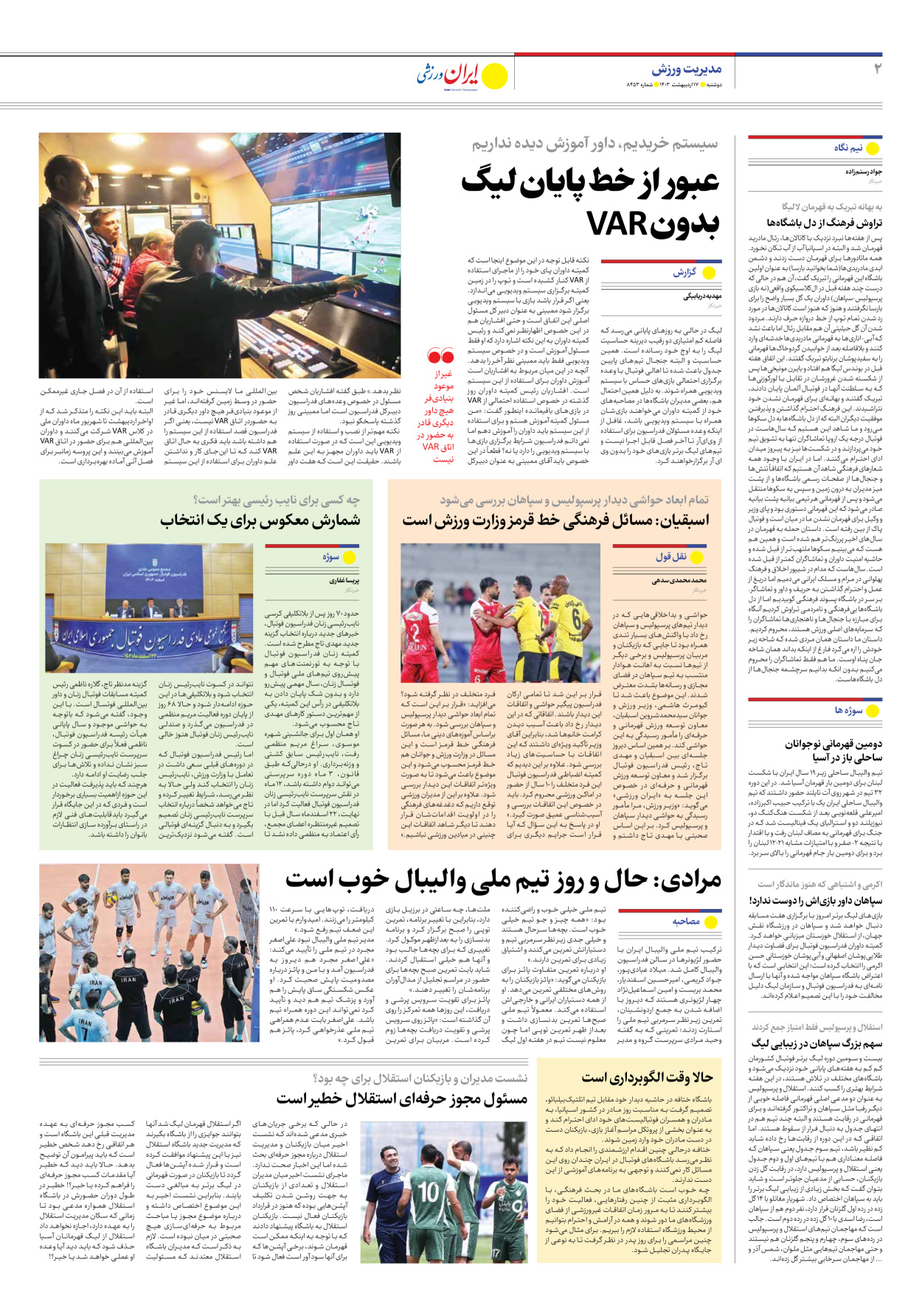 روزنامه ایران ورزشی - شماره هفت هزار و پانصد و پنجاه و دو - ۱۷ اردیبهشت ۱۴۰۳ - صفحه ۲