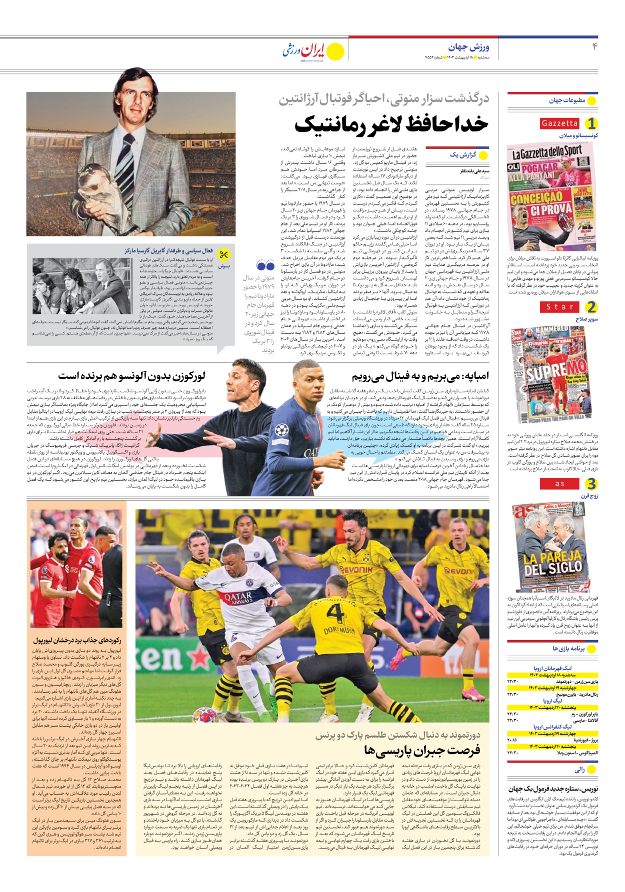 روزنامه ایران ورزشی - شماره هفت هزار و پانصد و پنجاه و سه - ۱۸ اردیبهشت ۱۴۰۳ - صفحه ۴