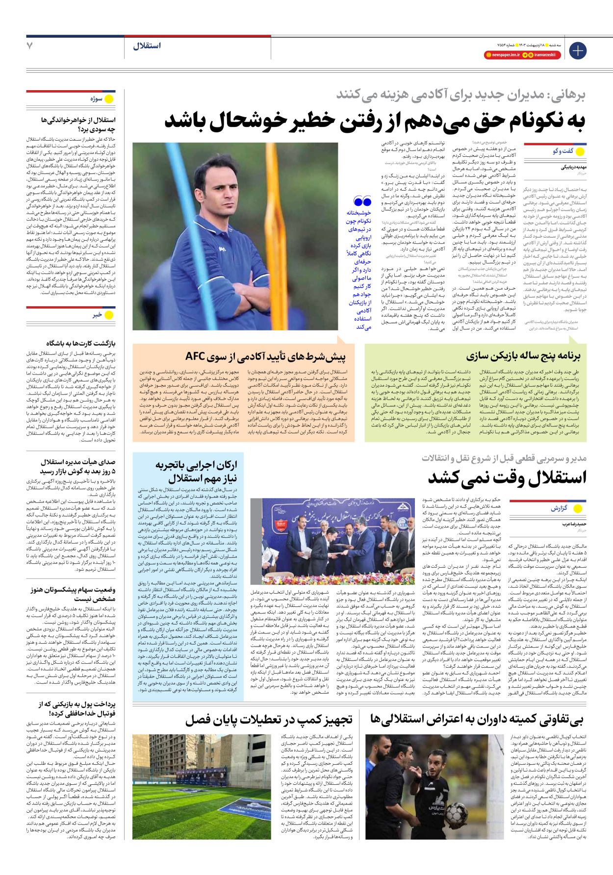 روزنامه ایران ورزشی - شماره هفت هزار و پانصد و پنجاه و سه - ۱۸ اردیبهشت ۱۴۰۳ - صفحه ۷