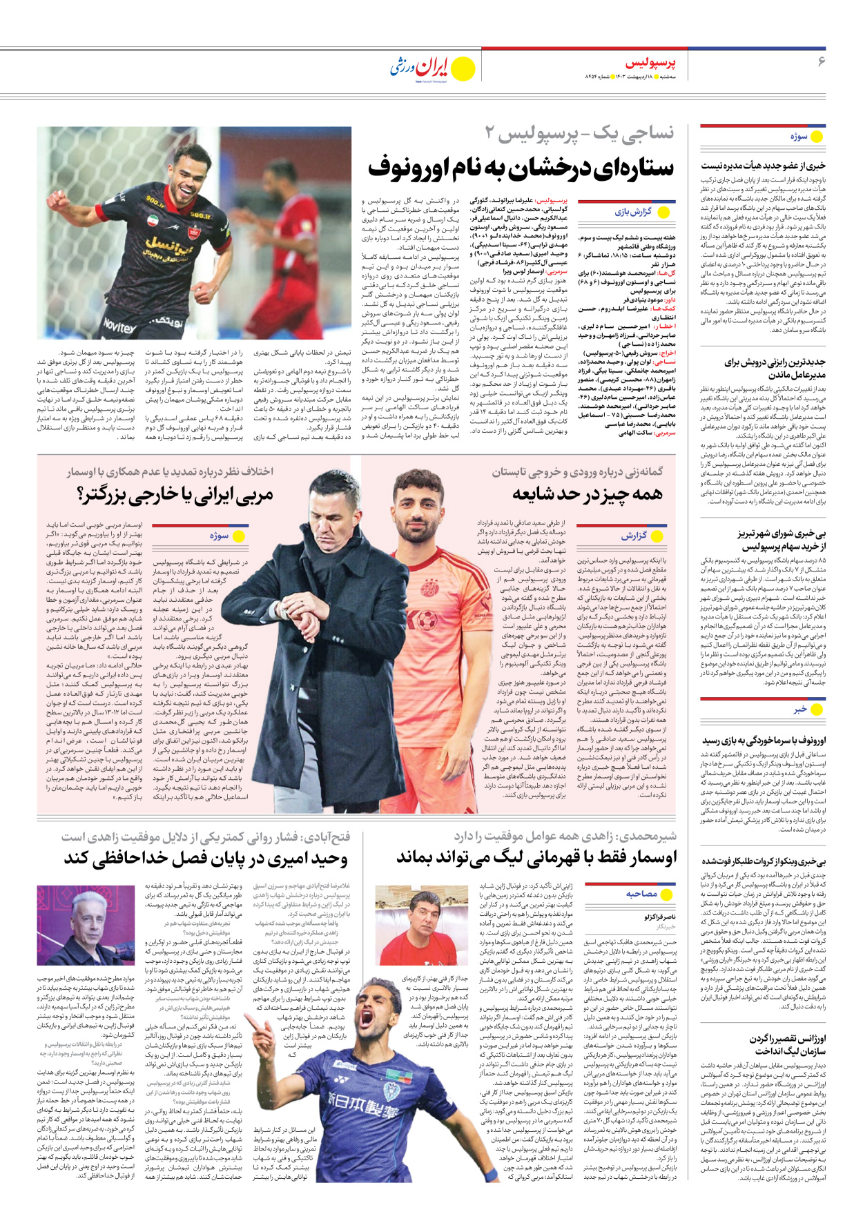روزنامه ایران ورزشی - شماره هفت هزار و پانصد و پنجاه و سه - ۱۸ اردیبهشت ۱۴۰۳ - صفحه ۶