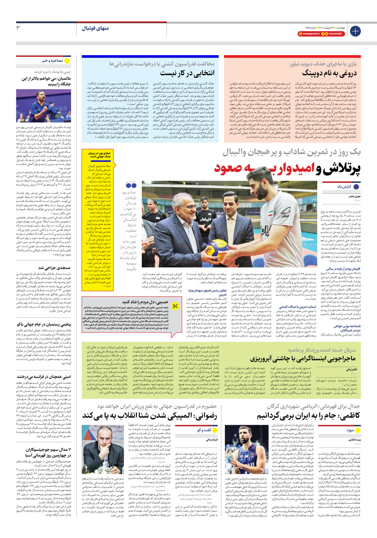 روزنامه ایران ورزشی - شماره هفت هزار و پانصد و پنجاه و چهار - ۱۹ اردیبهشت ۱۴۰۳ - صفحه ۳