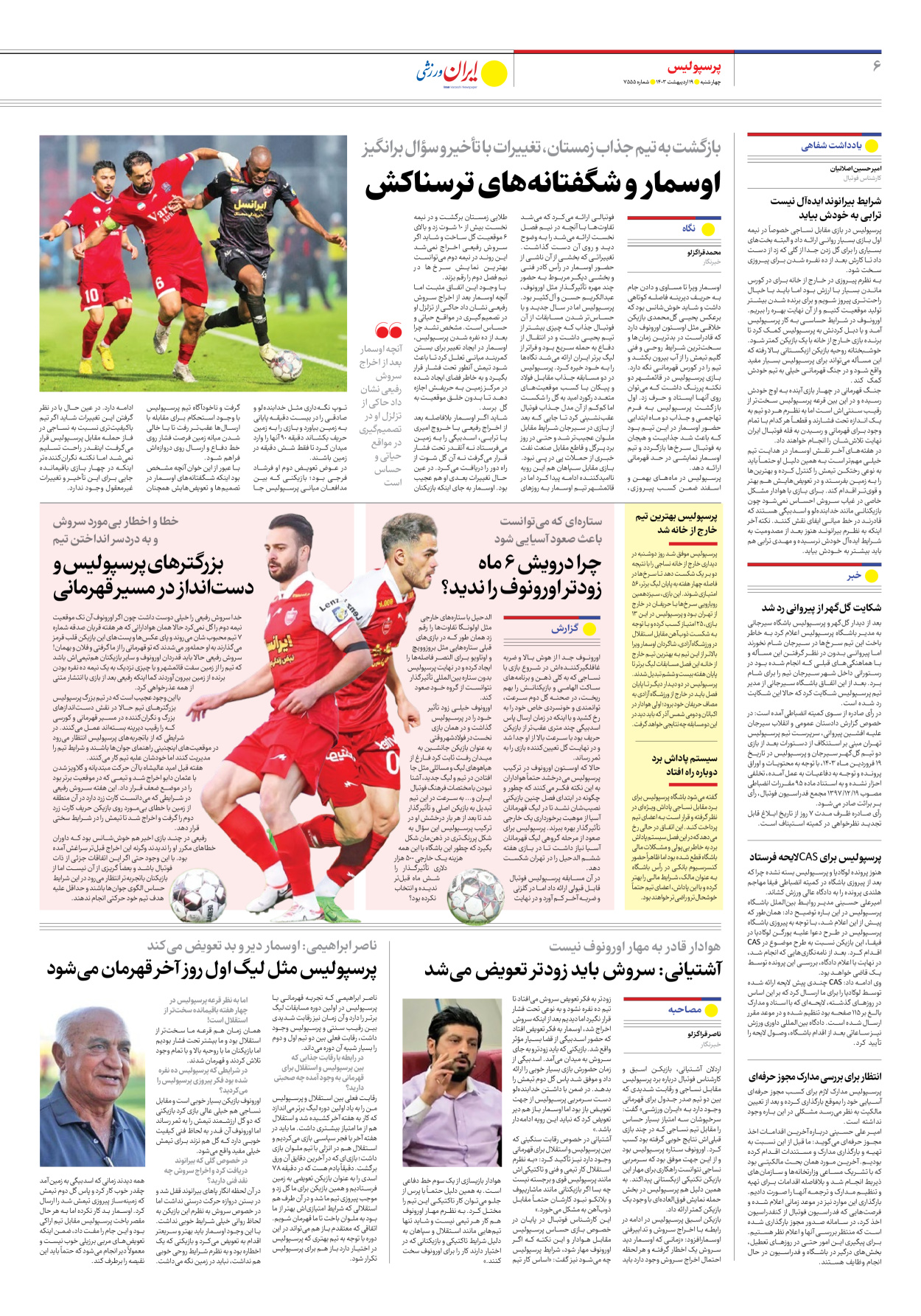 روزنامه ایران ورزشی - شماره هفت هزار و پانصد و پنجاه و چهار - ۱۹ اردیبهشت ۱۴۰۳ - صفحه ۶