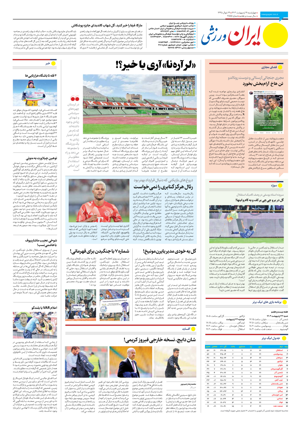 روزنامه ایران ورزشی - شماره هفت هزار و پانصد و پنجاه و چهار - ۱۹ اردیبهشت ۱۴۰۳ - صفحه ۸