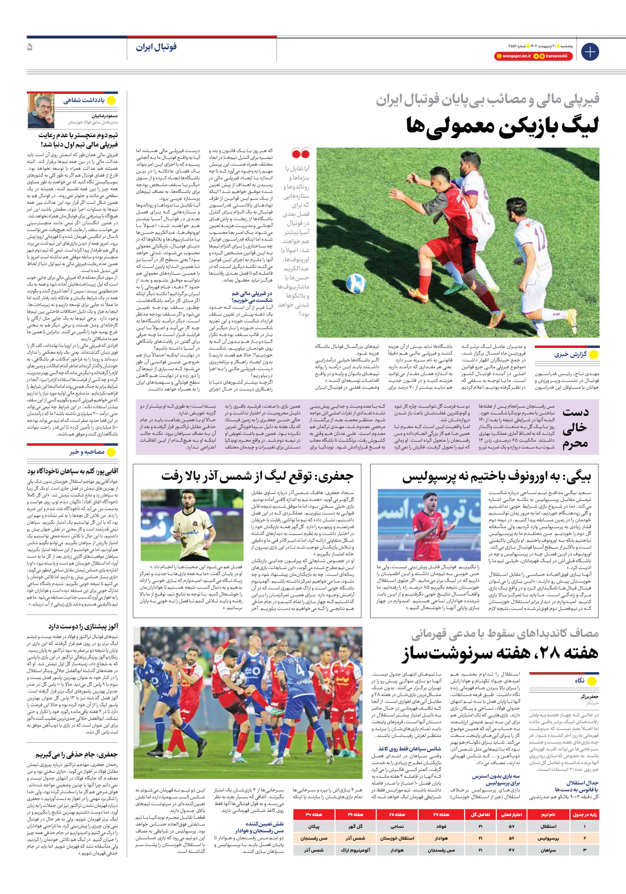 روزنامه ایران ورزشی - شماره هفت هزار و پانصد و پنجاه و شش - ۲۰ اردیبهشت ۱۴۰۳ - صفحه ۵