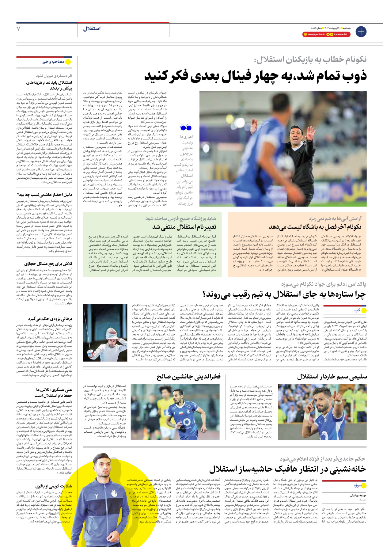 روزنامه ایران ورزشی - شماره هفت هزار و پانصد و پنجاه و شش - ۲۰ اردیبهشت ۱۴۰۳ - صفحه ۷
