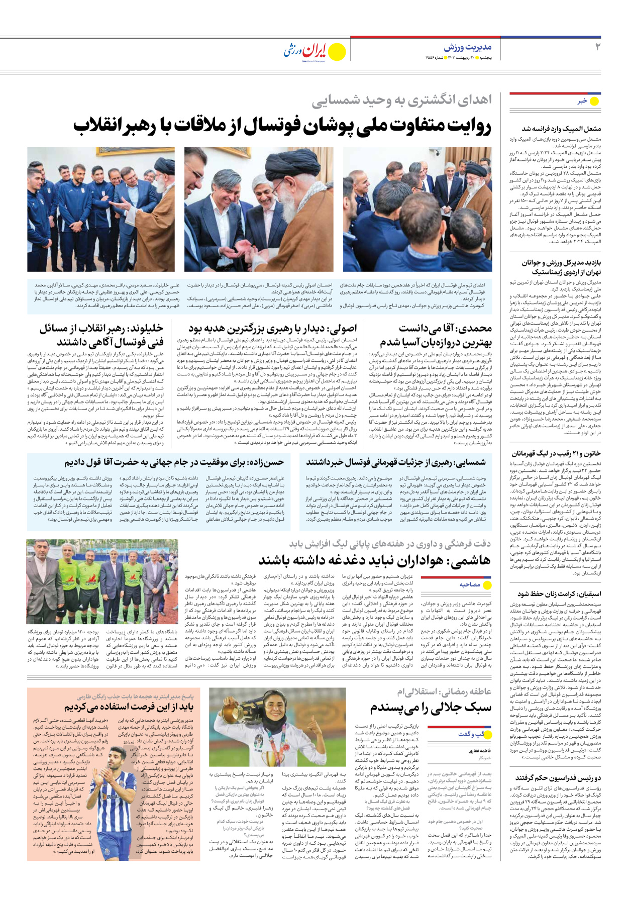 روزنامه ایران ورزشی - شماره هفت هزار و پانصد و پنجاه و شش - ۲۰ اردیبهشت ۱۴۰۳ - صفحه ۲