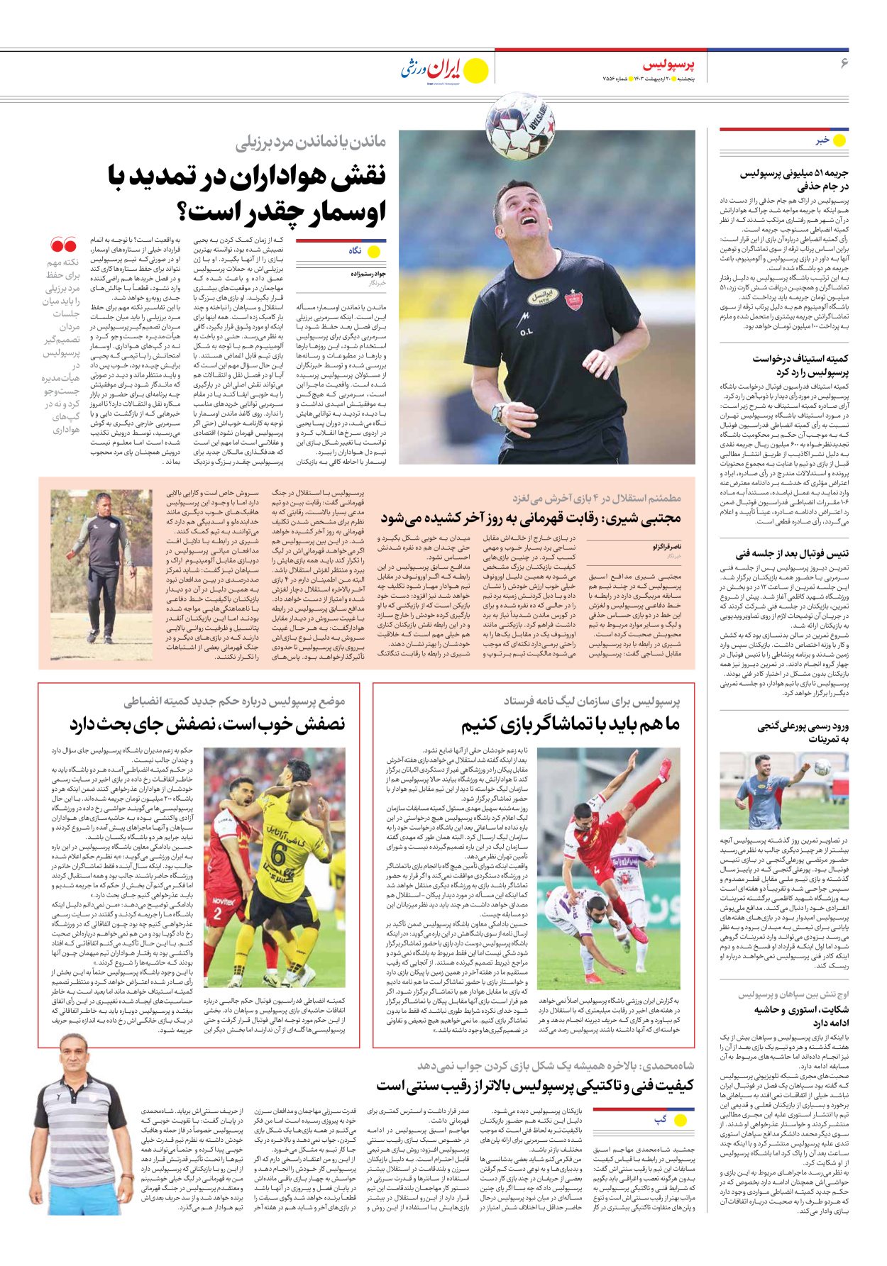 روزنامه ایران ورزشی - شماره هفت هزار و پانصد و پنجاه و شش - ۲۰ اردیبهشت ۱۴۰۳ - صفحه ۶