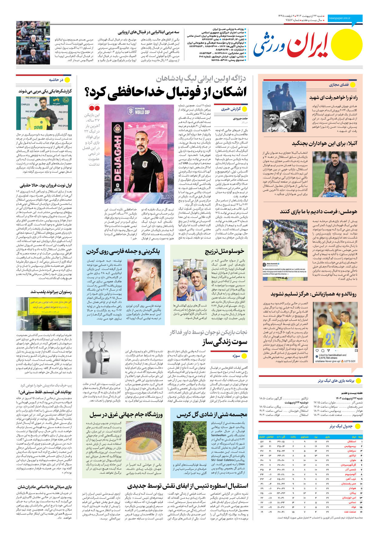 روزنامه ایران ورزشی - شماره هفت هزار و پانصد و پنجاه و هفت - ۲۲ اردیبهشت ۱۴۰۳ - صفحه ۸